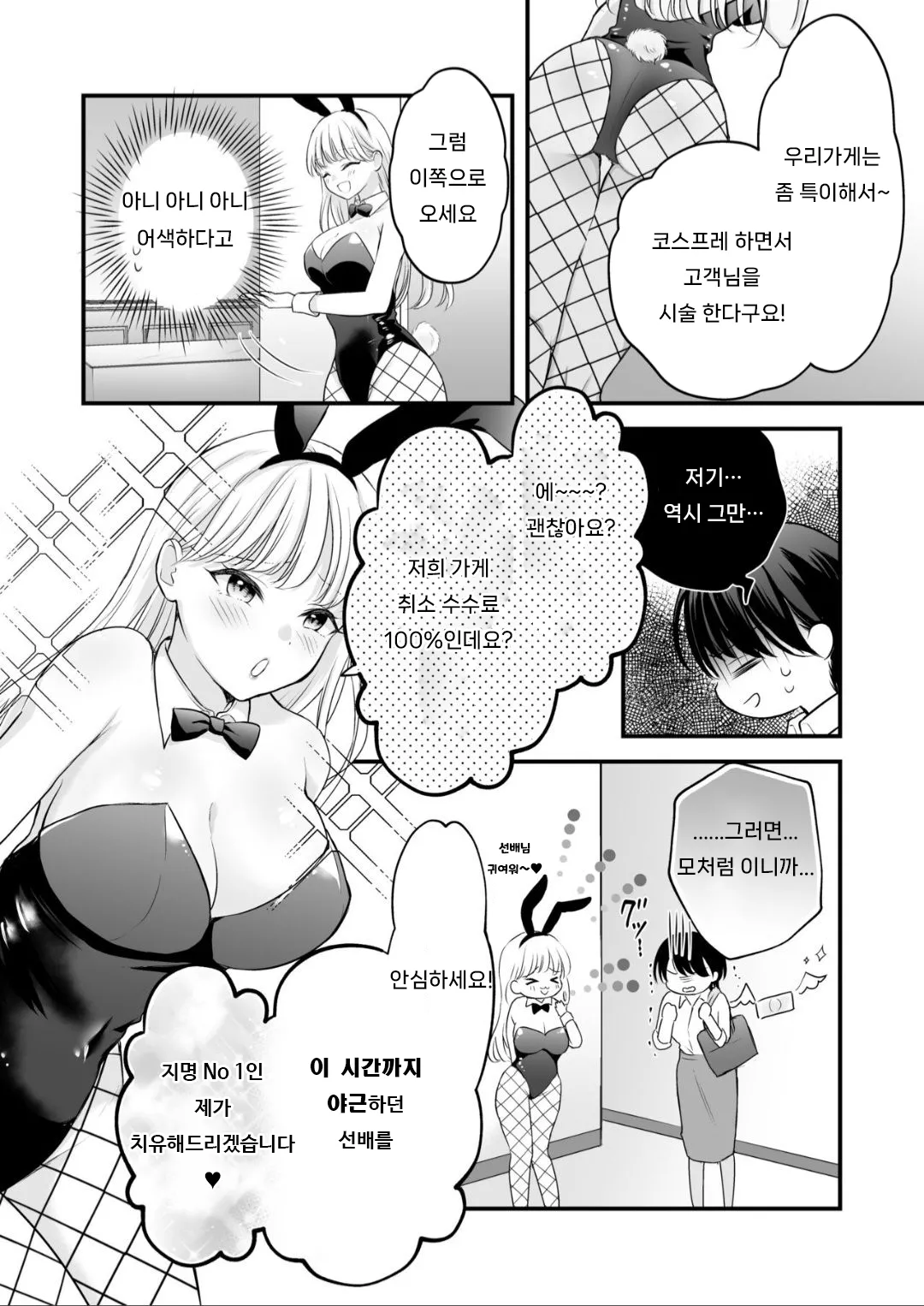 [Ikurantan] Bunny Girl Mimikaki Senmonten e Ittara Kaisha no Kouhai ga Hataraite Ita | 바니걸 귀이개 전문점에 갔더니 회사 후배가 일하고 있었다 [Korean] изображение № 9