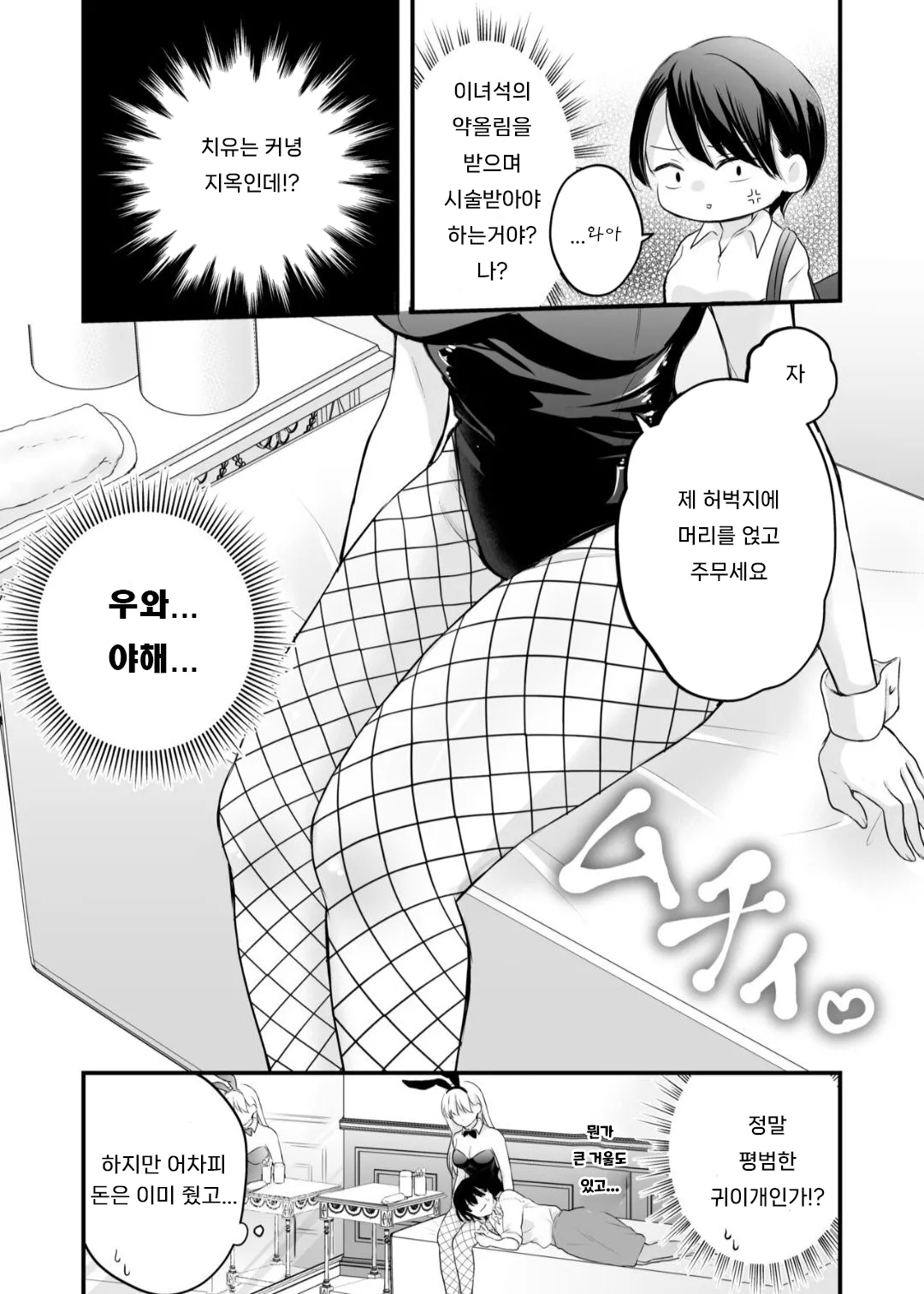 [Ikurantan] Bunny Girl Mimikaki Senmonten e Ittara Kaisha no Kouhai ga Hataraite Ita | 바니걸 귀이개 전문점에 갔더니 회사 후배가 일하고 있었다 [Korean] изображение № 10