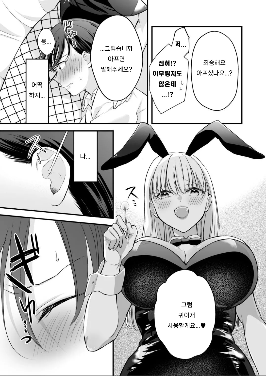 [Ikurantan] Bunny Girl Mimikaki Senmonten e Ittara Kaisha no Kouhai ga Hataraite Ita | 바니걸 귀이개 전문점에 갔더니 회사 후배가 일하고 있었다 [Korean] изображение № 12