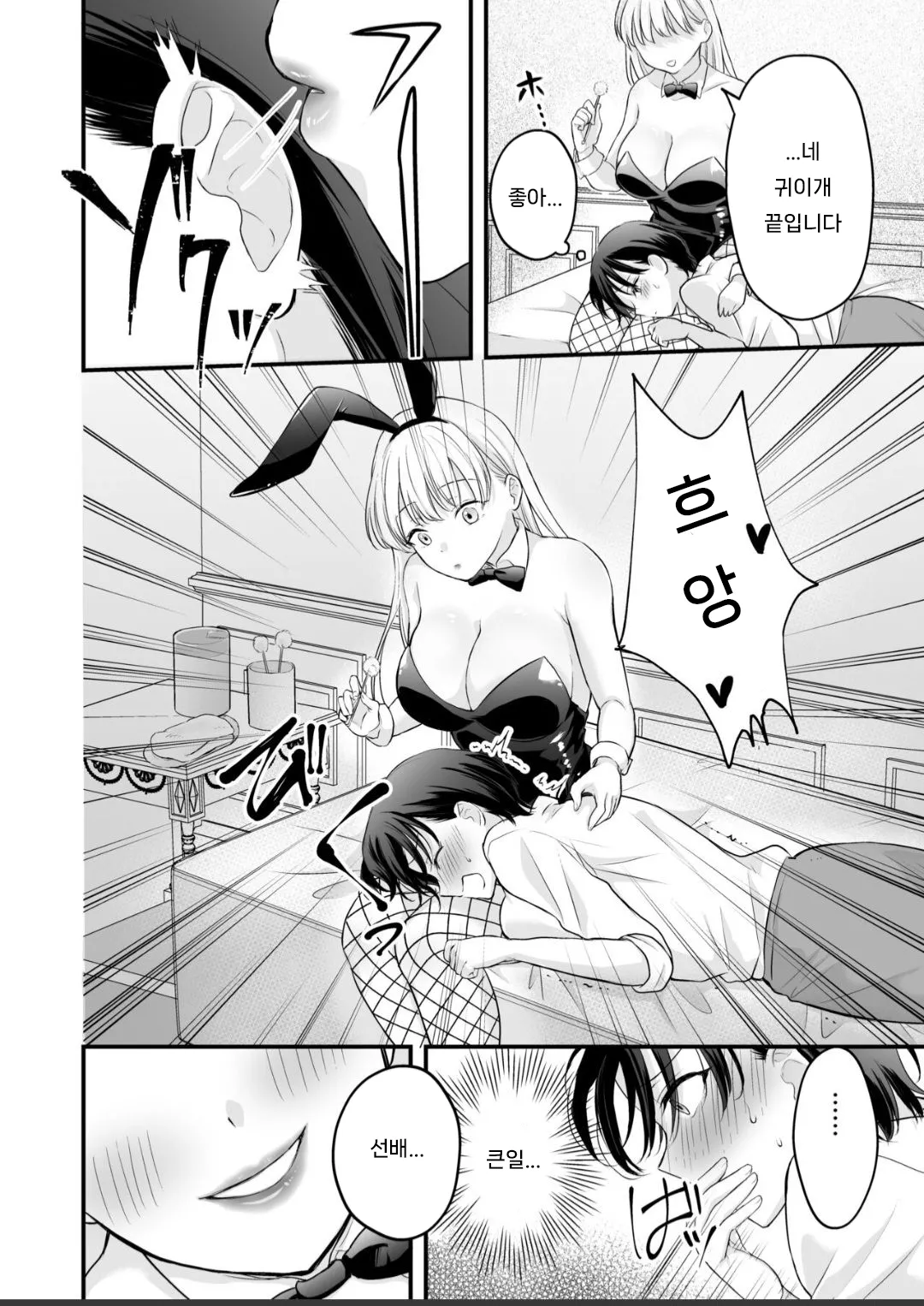 [Ikurantan] Bunny Girl Mimikaki Senmonten e Ittara Kaisha no Kouhai ga Hataraite Ita | 바니걸 귀이개 전문점에 갔더니 회사 후배가 일하고 있었다 [Korean] изображение № 15