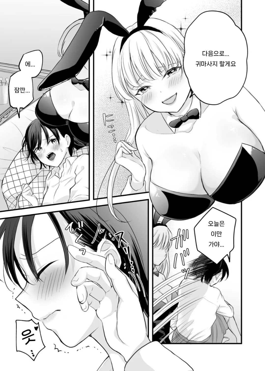 [Ikurantan] Bunny Girl Mimikaki Senmonten e Ittara Kaisha no Kouhai ga Hataraite Ita | 바니걸 귀이개 전문점에 갔더니 회사 후배가 일하고 있었다 [Korean] изображение № 16