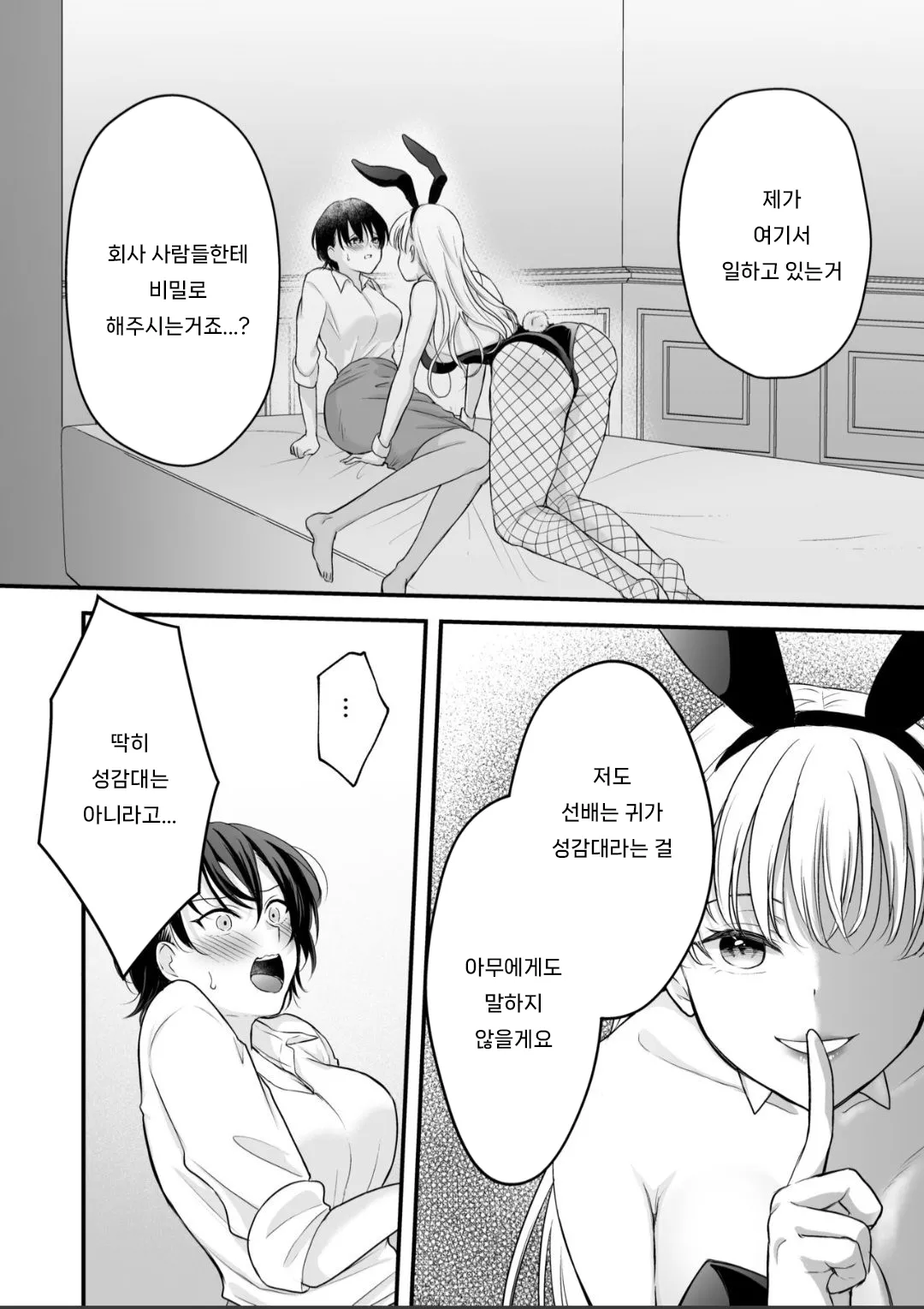 [Ikurantan] Bunny Girl Mimikaki Senmonten e Ittara Kaisha no Kouhai ga Hataraite Ita | 바니걸 귀이개 전문점에 갔더니 회사 후배가 일하고 있었다 [Korean] изображение № 17