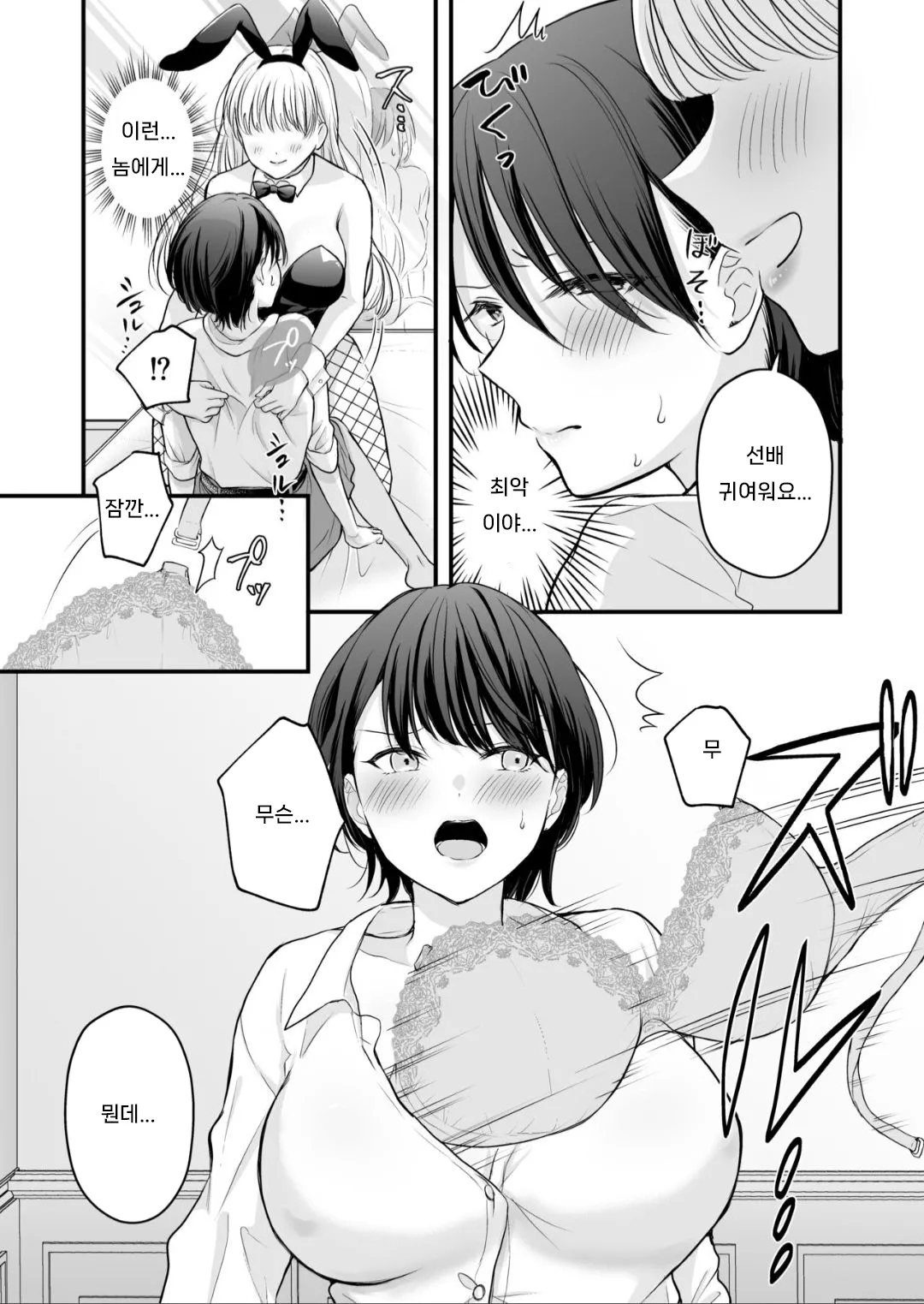 [Ikurantan] Bunny Girl Mimikaki Senmonten e Ittara Kaisha no Kouhai ga Hataraite Ita | 바니걸 귀이개 전문점에 갔더니 회사 후배가 일하고 있었다 [Korean] изображение № 24