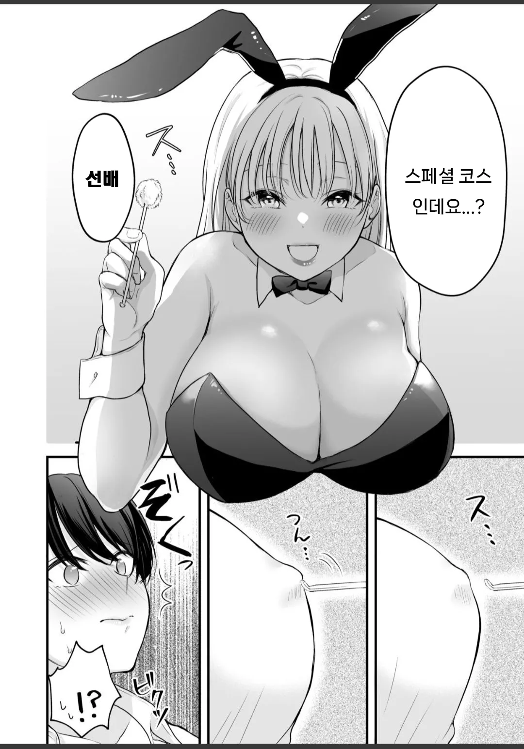 [Ikurantan] Bunny Girl Mimikaki Senmonten e Ittara Kaisha no Kouhai ga Hataraite Ita | 바니걸 귀이개 전문점에 갔더니 회사 후배가 일하고 있었다 [Korean] изображение № 25