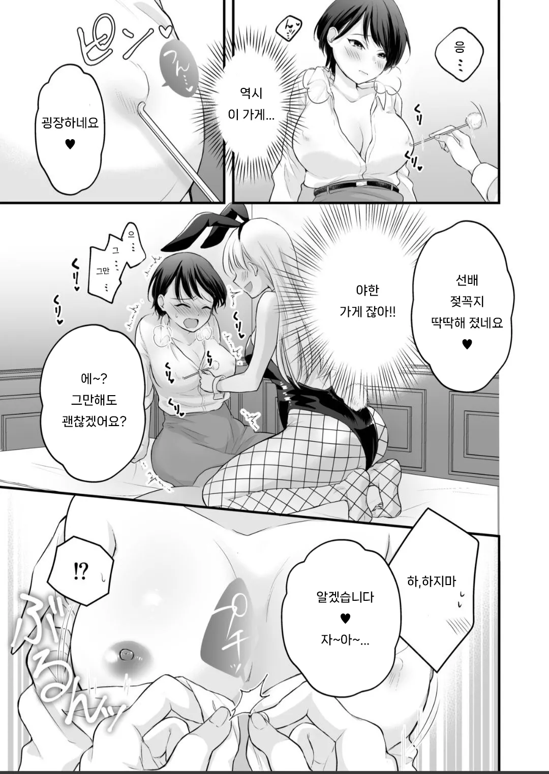 [Ikurantan] Bunny Girl Mimikaki Senmonten e Ittara Kaisha no Kouhai ga Hataraite Ita | 바니걸 귀이개 전문점에 갔더니 회사 후배가 일하고 있었다 [Korean] изображение № 26