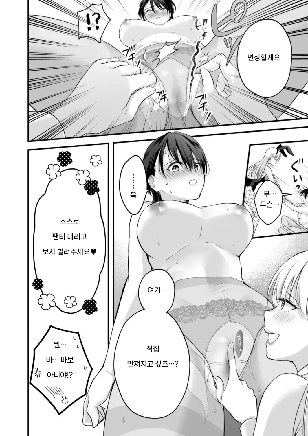 [Ikurantan] Bunny Girl Mimikaki Senmonten e Ittara Kaisha no Kouhai ga Hataraite Ita | 바니걸 귀이개 전문점에 갔더니 회사 후배가 일하고 있었다 [Korean] изображение № 33