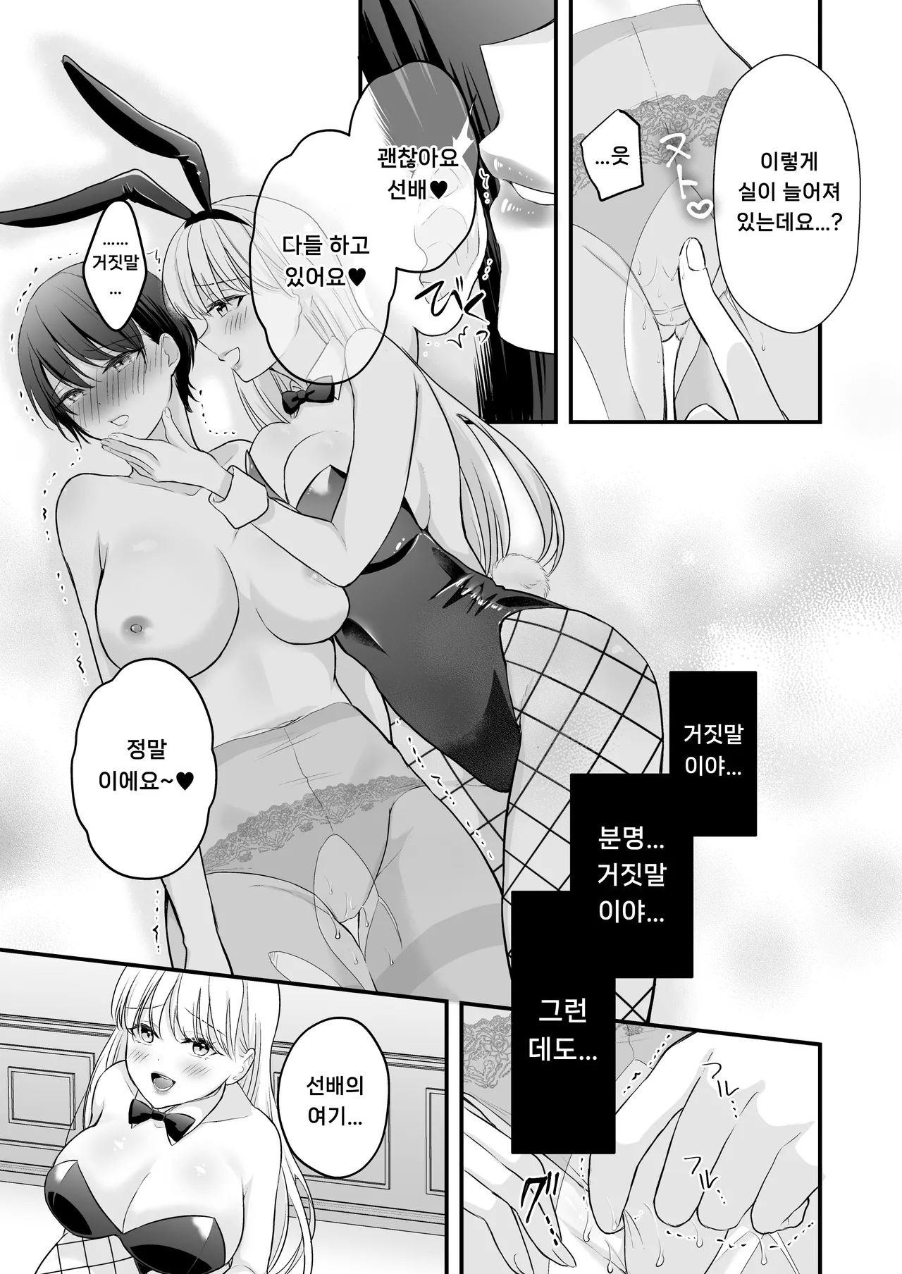 [Ikurantan] Bunny Girl Mimikaki Senmonten e Ittara Kaisha no Kouhai ga Hataraite Ita | 바니걸 귀이개 전문점에 갔더니 회사 후배가 일하고 있었다 [Korean] изображение № 34
