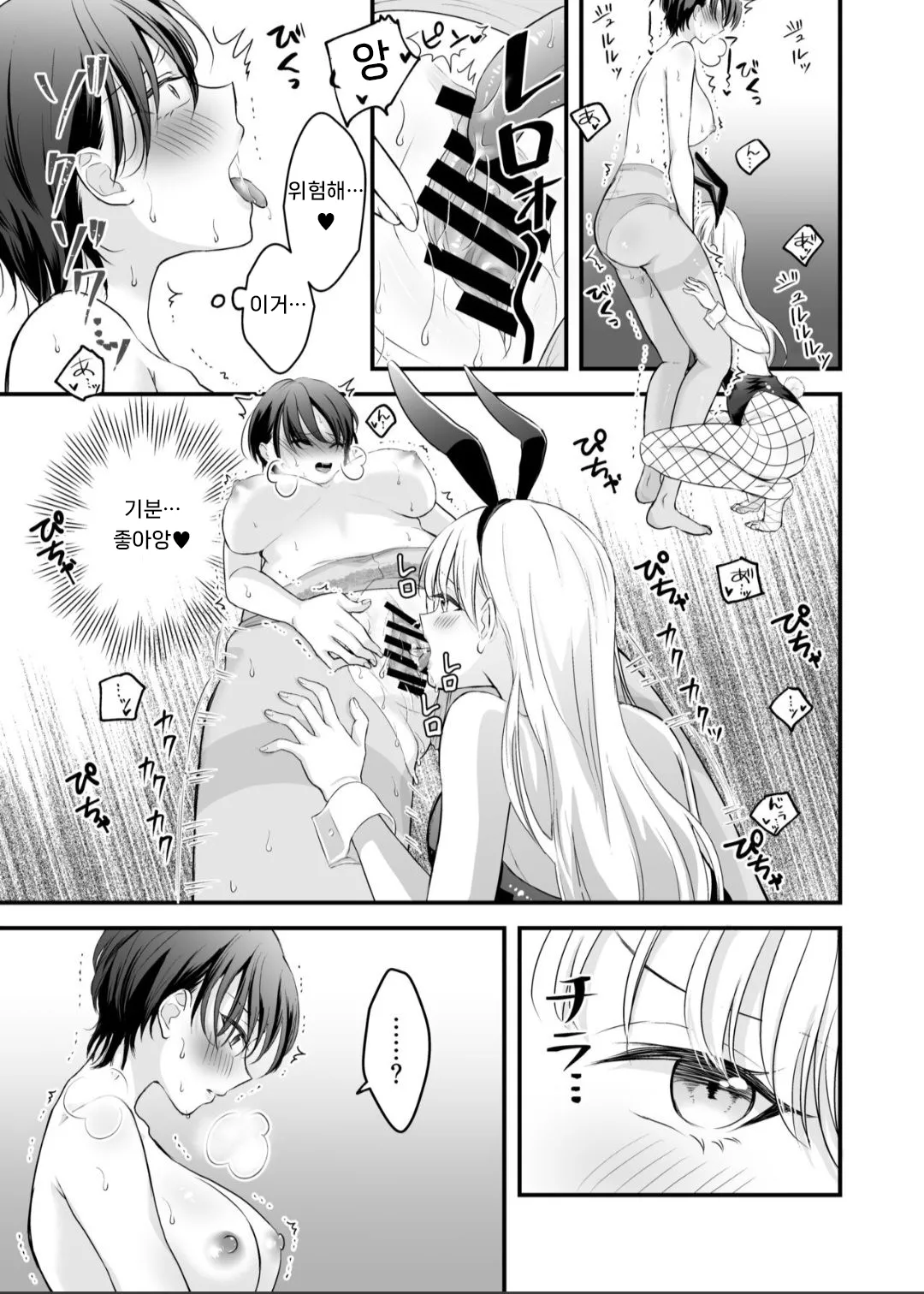 [Ikurantan] Bunny Girl Mimikaki Senmonten e Ittara Kaisha no Kouhai ga Hataraite Ita | 바니걸 귀이개 전문점에 갔더니 회사 후배가 일하고 있었다 [Korean] изображение № 36