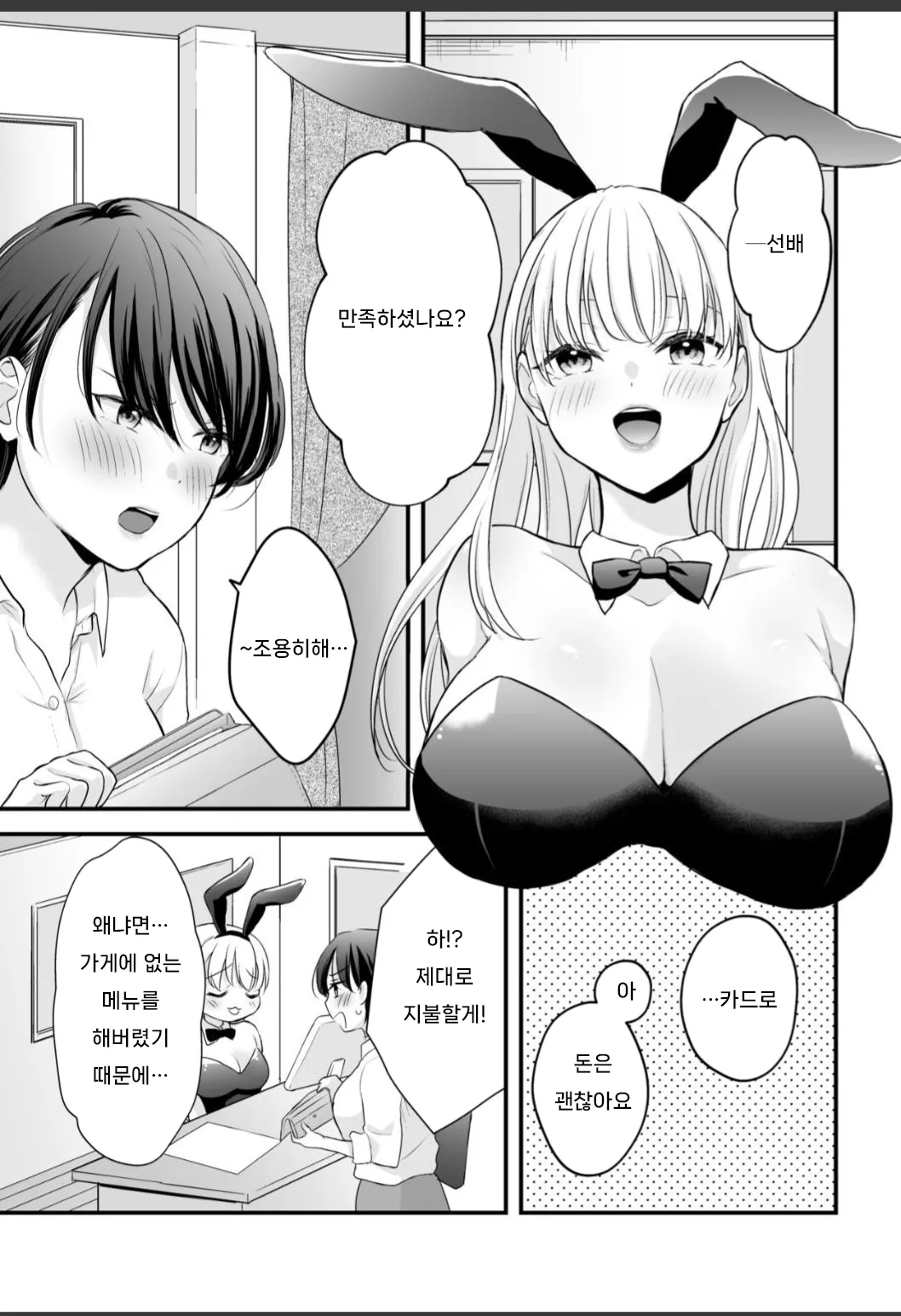 [Ikurantan] Bunny Girl Mimikaki Senmonten e Ittara Kaisha no Kouhai ga Hataraite Ita | 바니걸 귀이개 전문점에 갔더니 회사 후배가 일하고 있었다 [Korean] изображение № 50