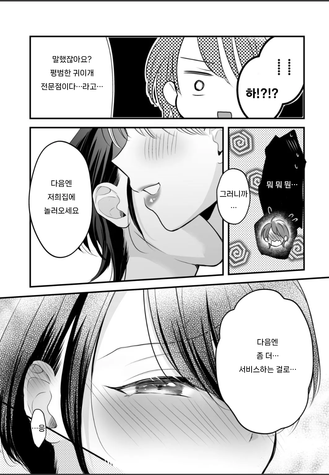 [Ikurantan] Bunny Girl Mimikaki Senmonten e Ittara Kaisha no Kouhai ga Hataraite Ita | 바니걸 귀이개 전문점에 갔더니 회사 후배가 일하고 있었다 [Korean] изображение № 51