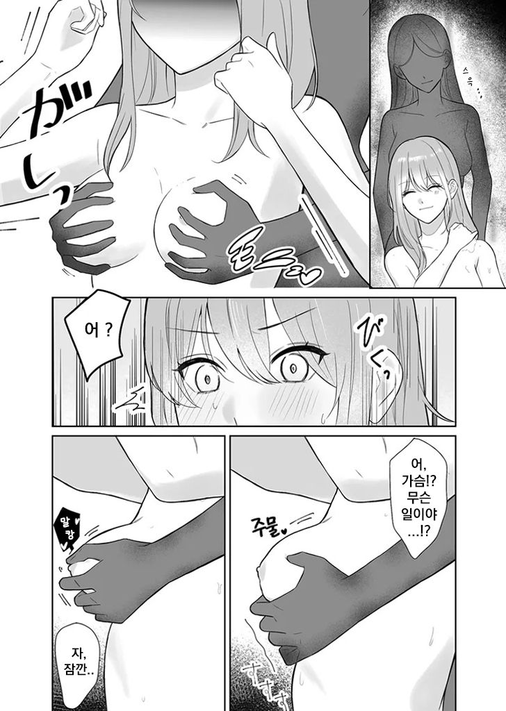 [Sun Sun Solar] Yuurei-san ni Semerareru | 유령님♀에게 공략당하다 [Korean] изображение № 5