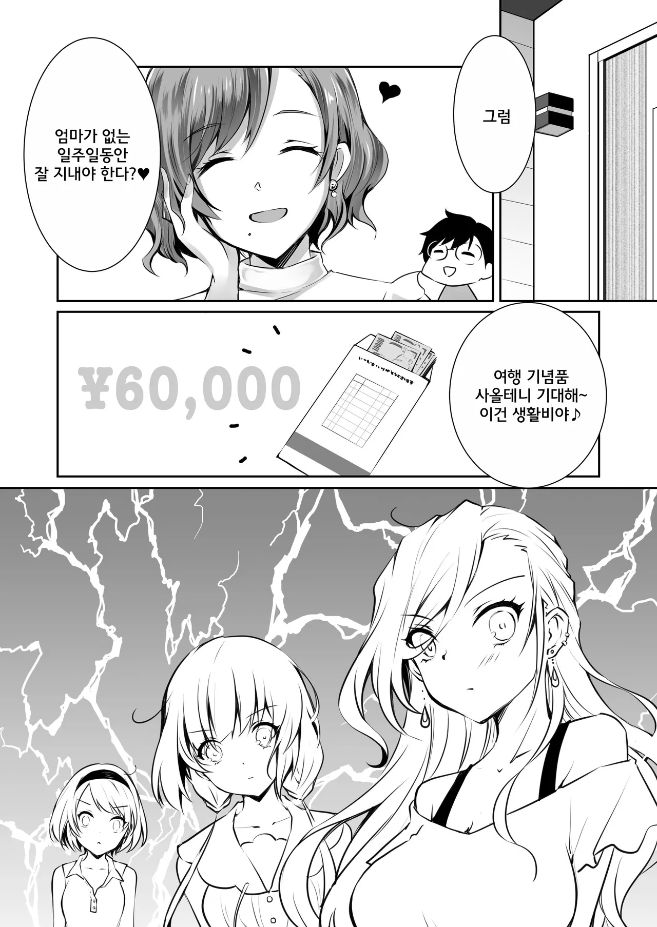 [NICOLAI (Orico)] Kateinai Baishun - Prostitution Under the Same Roof | 가정 속 매춘 [Korean] [Digital] 画像番号 5