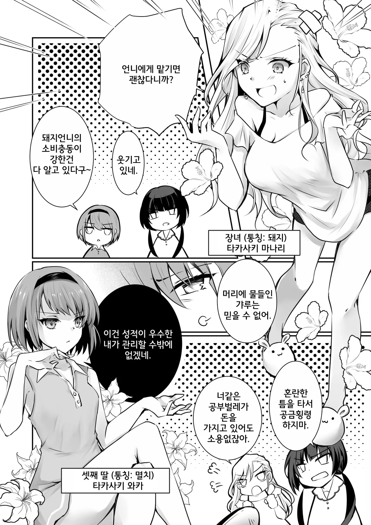 [NICOLAI (Orico)] Kateinai Baishun - Prostitution Under the Same Roof | 가정 속 매춘 [Korean] [Digital] 画像番号 8