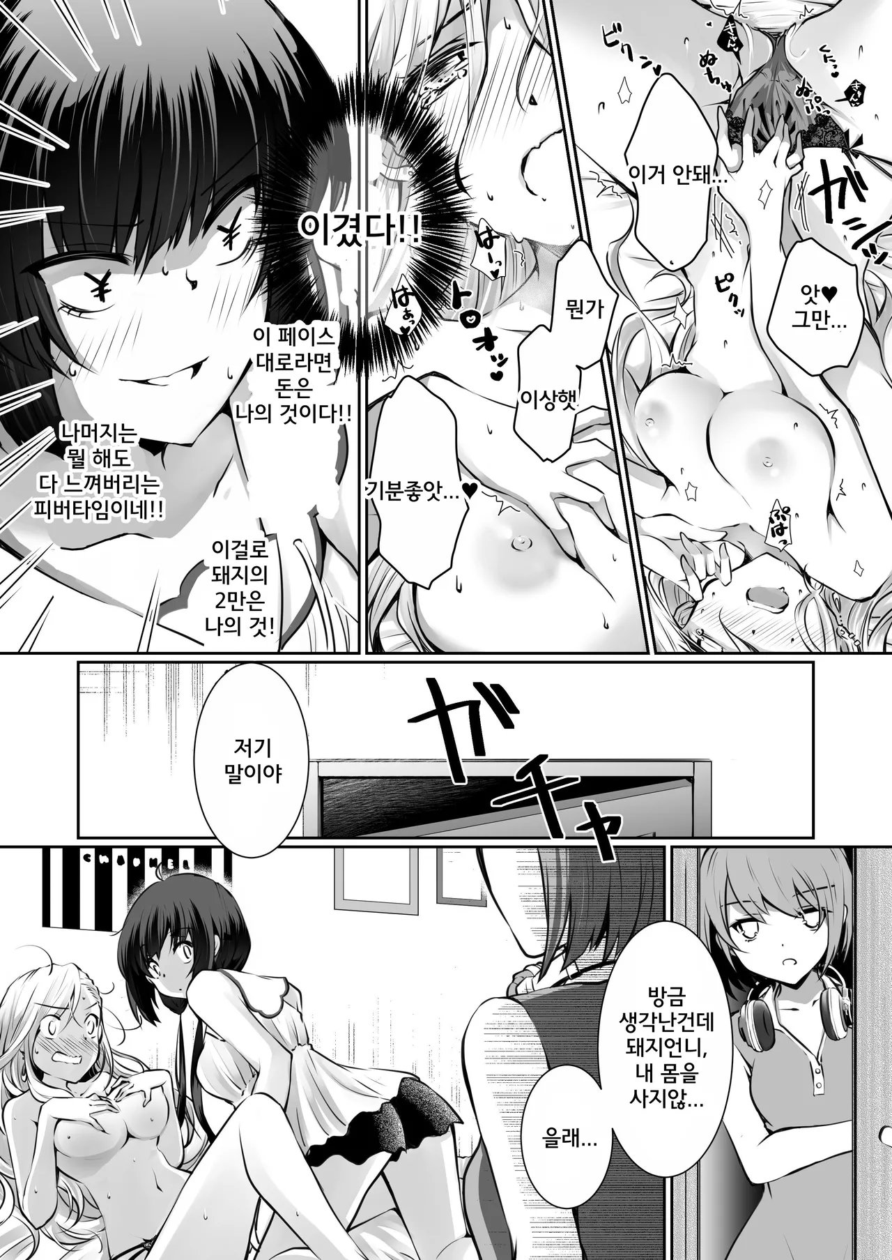 [NICOLAI (Orico)] Kateinai Baishun - Prostitution Under the Same Roof | 가정 속 매춘 [Korean] [Digital] 画像番号 18