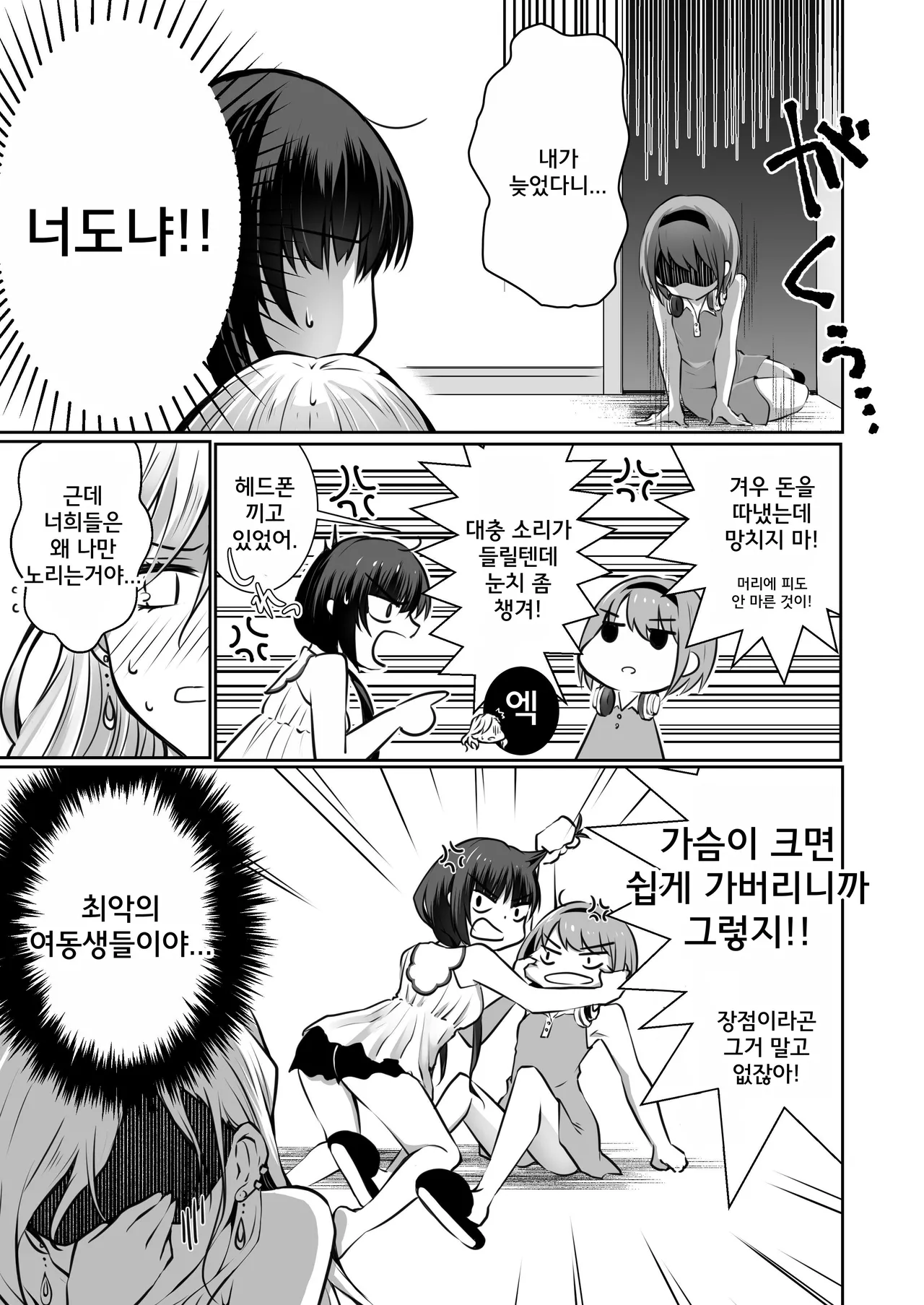 [NICOLAI (Orico)] Kateinai Baishun - Prostitution Under the Same Roof | 가정 속 매춘 [Korean] [Digital] 画像番号 19