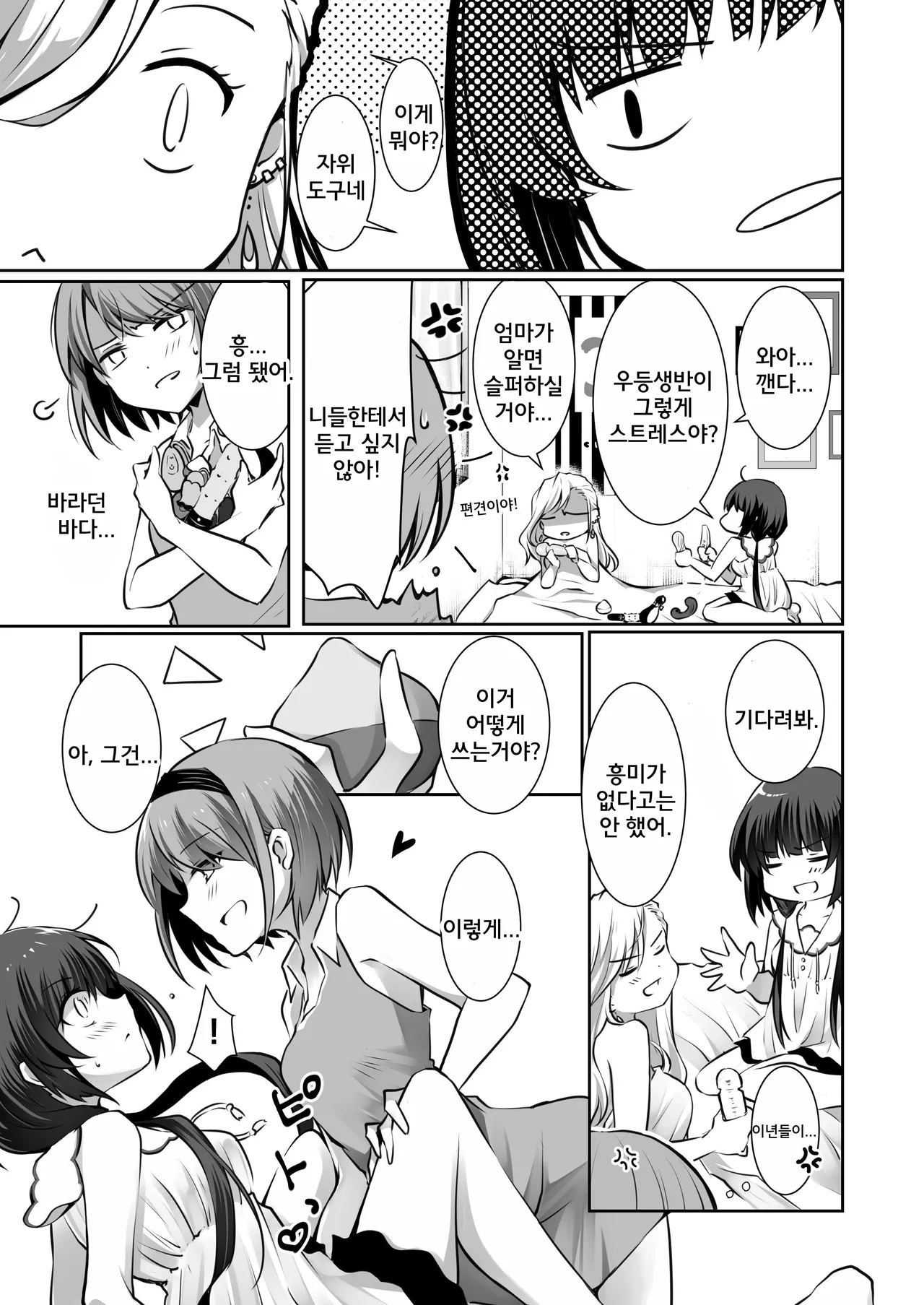 [NICOLAI (Orico)] Kateinai Baishun - Prostitution Under the Same Roof | 가정 속 매춘 [Korean] [Digital] 画像番号 21