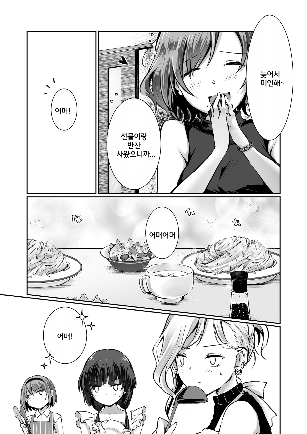 [NICOLAI (Orico)] Kateinai Baishun - Prostitution Under the Same Roof | 가정 속 매춘 [Korean] [Digital] 画像番号 41