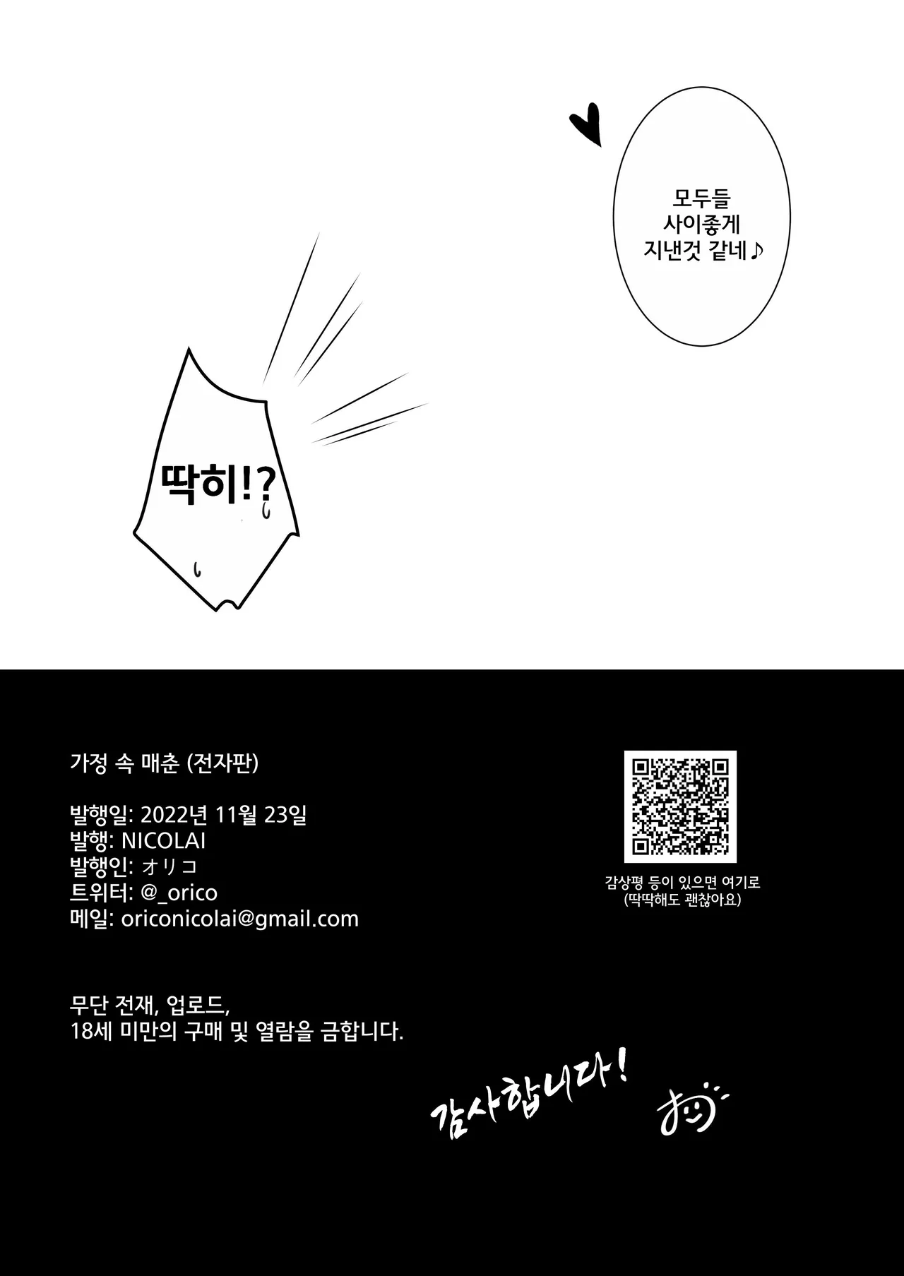 [NICOLAI (Orico)] Kateinai Baishun - Prostitution Under the Same Roof | 가정 속 매춘 [Korean] [Digital] 画像番号 42