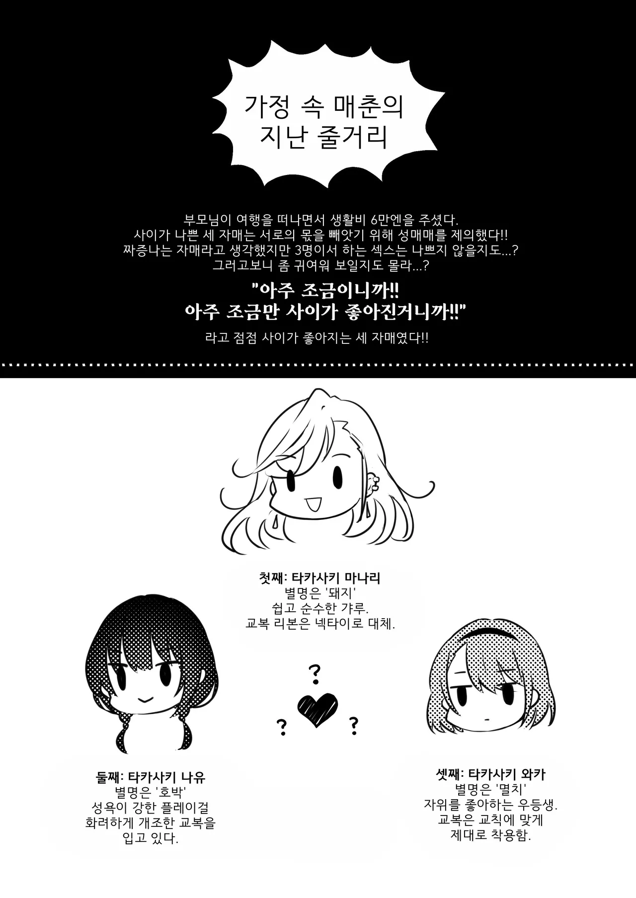 [NICOLAI (Orico)] Kateinai Baishun 2 ~Okane wa Iranai, 3P ga Shitai!~ | 가정 속 매춘 2 ~돈은 필요없어, 3P가 하고 싶어!~ [Korean] [Digital] 图片编号 4