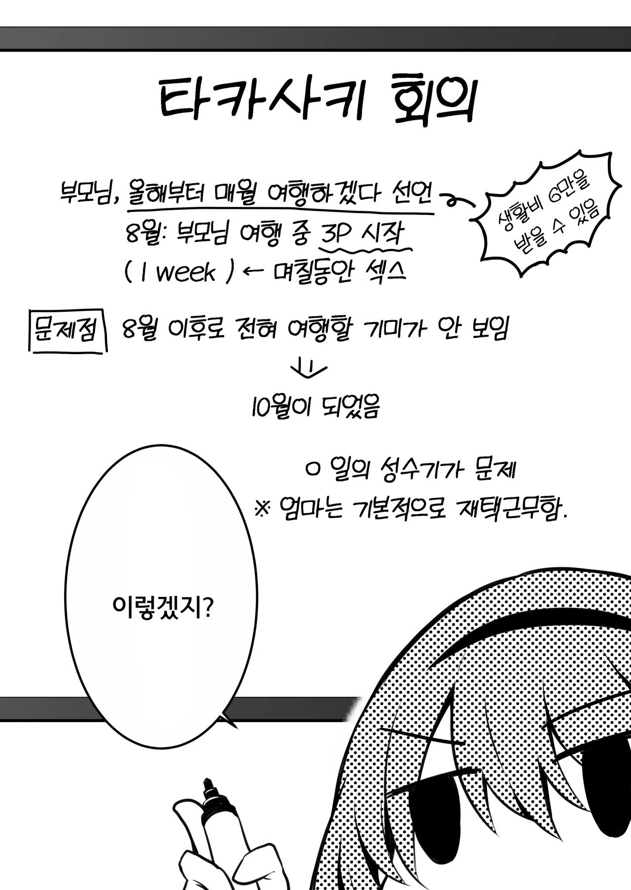 [NICOLAI (Orico)] Kateinai Baishun 2 ~Okane wa Iranai, 3P ga Shitai!~ | 가정 속 매춘 2 ~돈은 필요없어, 3P가 하고 싶어!~ [Korean] [Digital] 图片编号 7