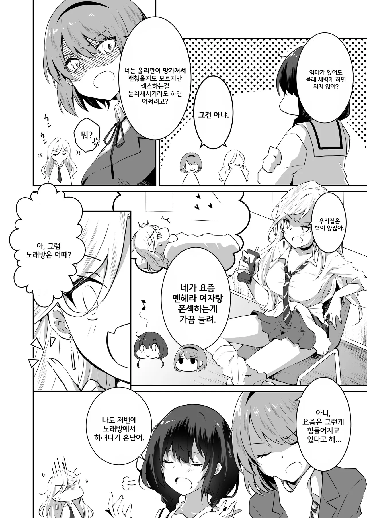 [NICOLAI (Orico)] Kateinai Baishun 2 ~Okane wa Iranai, 3P ga Shitai!~ | 가정 속 매춘 2 ~돈은 필요없어, 3P가 하고 싶어!~ [Korean] [Digital] 图片编号 9