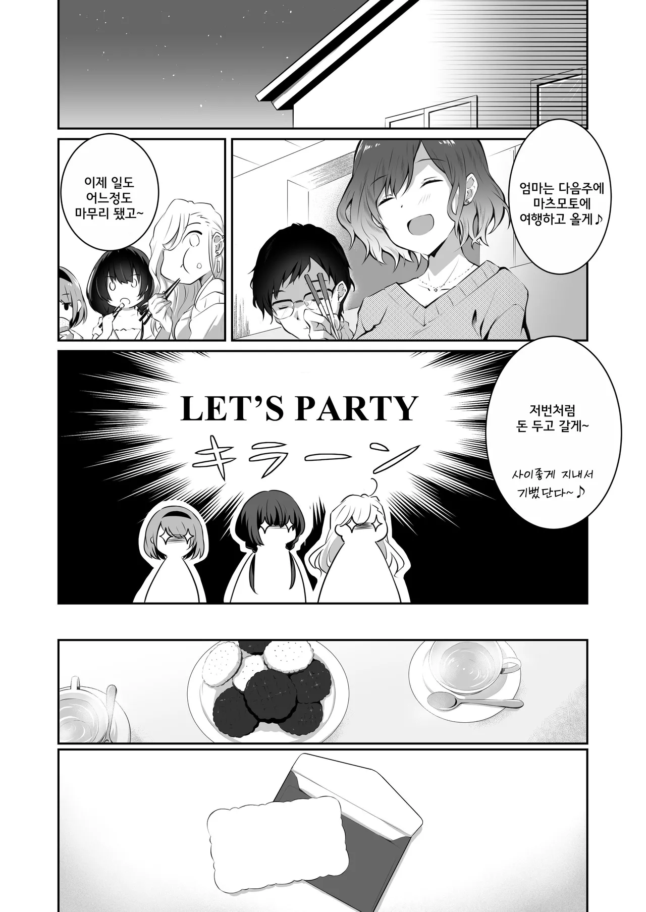 [NICOLAI (Orico)] Kateinai Baishun 2 ~Okane wa Iranai, 3P ga Shitai!~ | 가정 속 매춘 2 ~돈은 필요없어, 3P가 하고 싶어!~ [Korean] [Digital] 图片编号 11