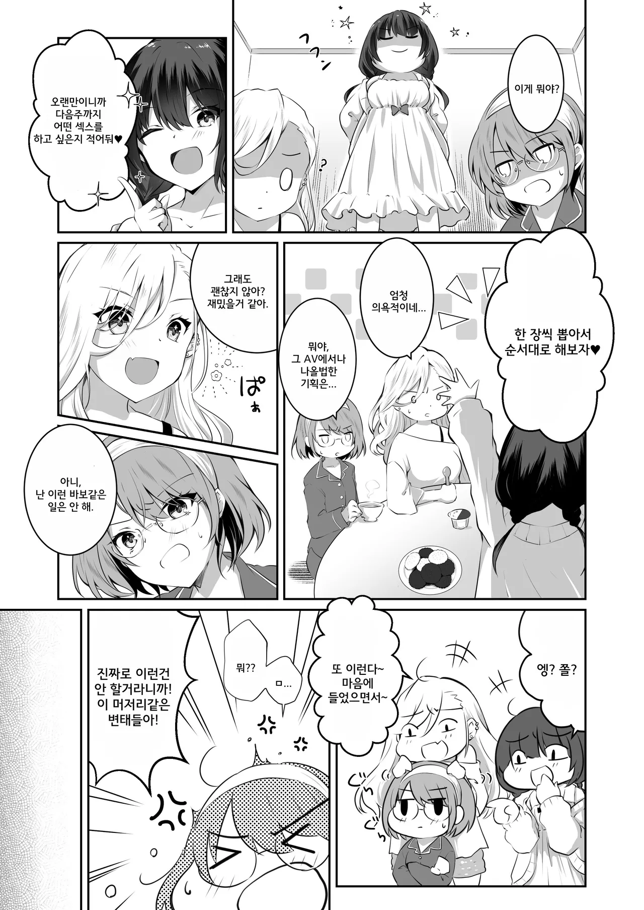 [NICOLAI (Orico)] Kateinai Baishun 2 ~Okane wa Iranai, 3P ga Shitai!~ | 가정 속 매춘 2 ~돈은 필요없어, 3P가 하고 싶어!~ [Korean] [Digital] 图片编号 12