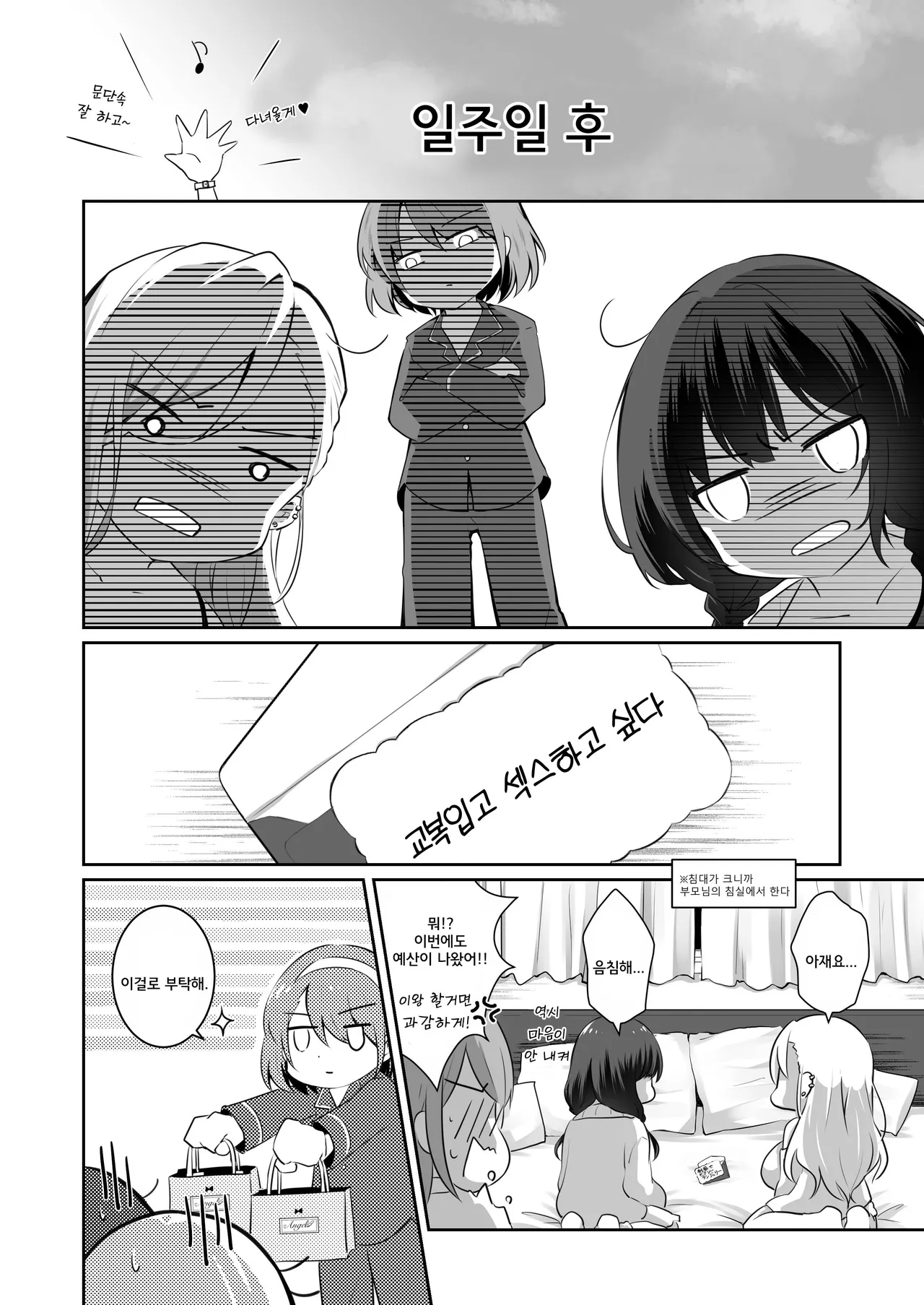 [NICOLAI (Orico)] Kateinai Baishun 2 ~Okane wa Iranai, 3P ga Shitai!~ | 가정 속 매춘 2 ~돈은 필요없어, 3P가 하고 싶어!~ [Korean] [Digital] 图片编号 13