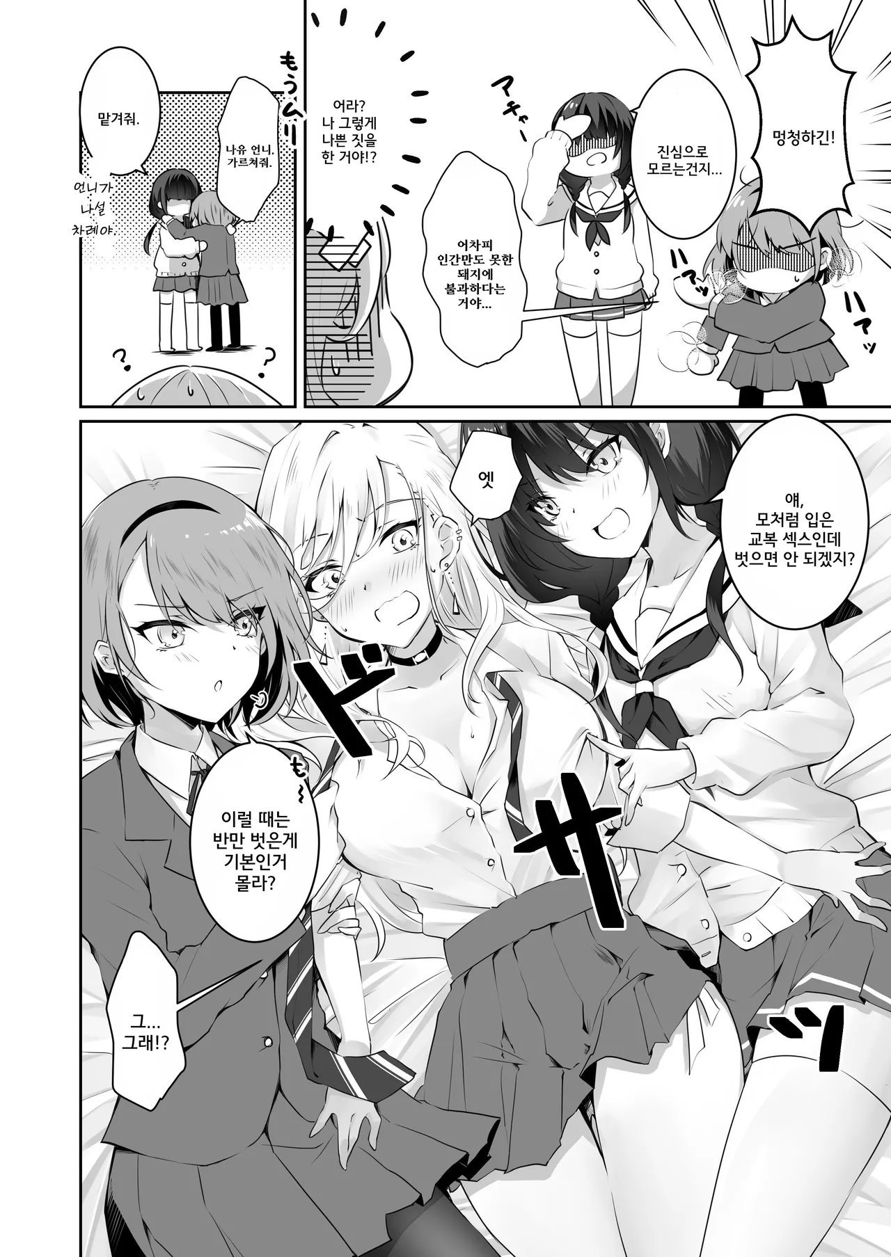 [NICOLAI (Orico)] Kateinai Baishun 2 ~Okane wa Iranai, 3P ga Shitai!~ | 가정 속 매춘 2 ~돈은 필요없어, 3P가 하고 싶어!~ [Korean] [Digital] 图片编号 15