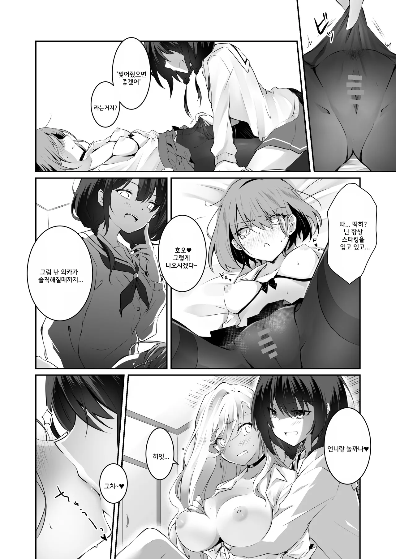 [NICOLAI (Orico)] Kateinai Baishun 2 ~Okane wa Iranai, 3P ga Shitai!~ | 가정 속 매춘 2 ~돈은 필요없어, 3P가 하고 싶어!~ [Korean] [Digital] 图片编号 23