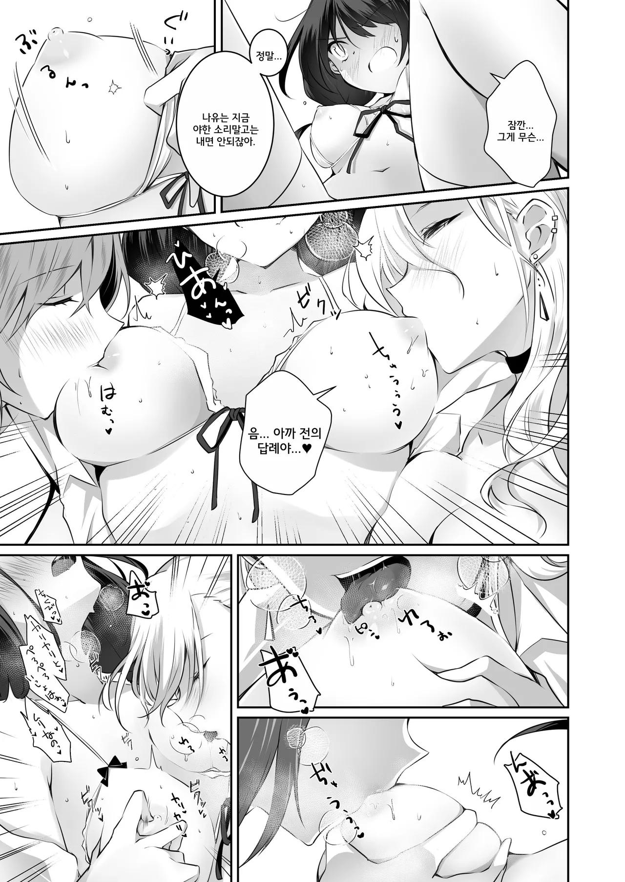 [NICOLAI (Orico)] Kateinai Baishun 2 ~Okane wa Iranai, 3P ga Shitai!~ | 가정 속 매춘 2 ~돈은 필요없어, 3P가 하고 싶어!~ [Korean] [Digital] 图片编号 44