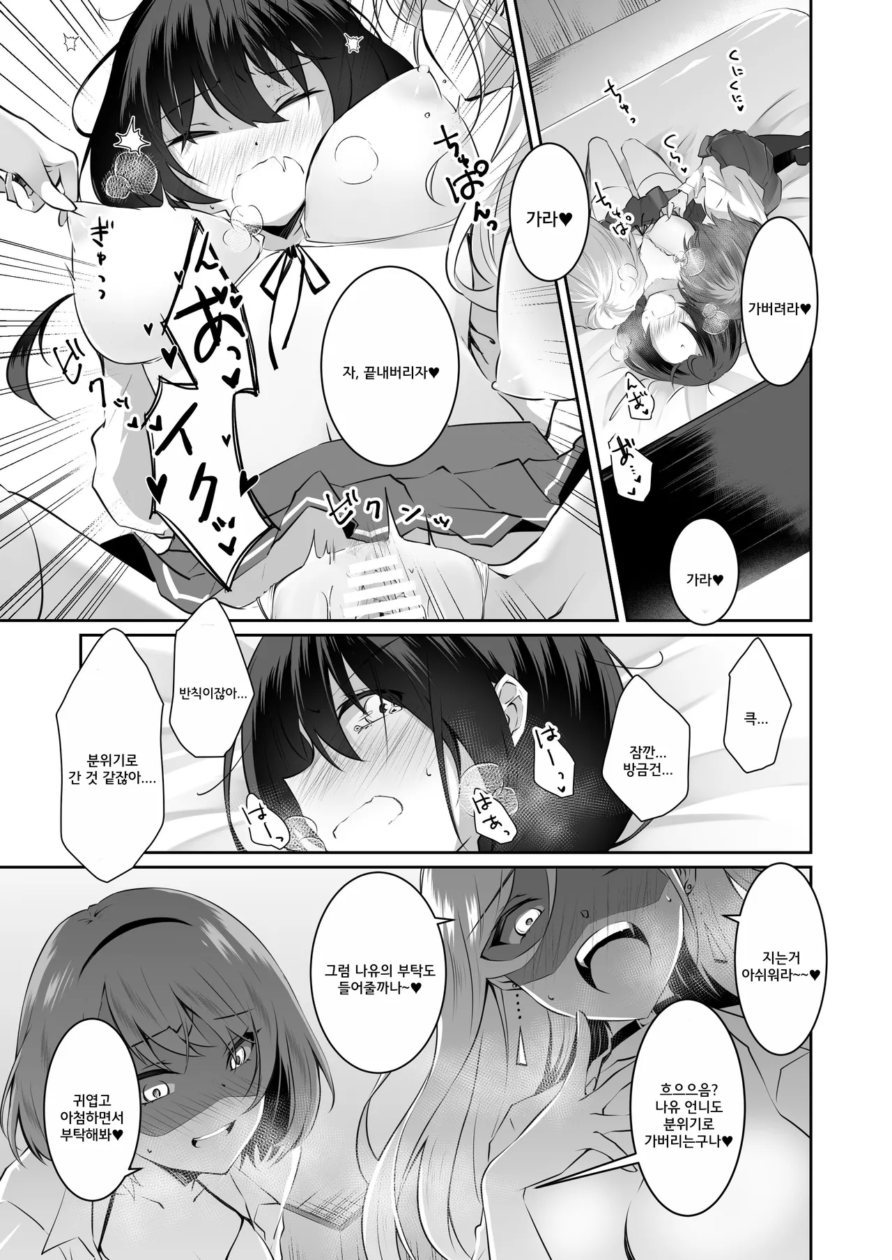 [NICOLAI (Orico)] Kateinai Baishun 2 ~Okane wa Iranai, 3P ga Shitai!~ | 가정 속 매춘 2 ~돈은 필요없어, 3P가 하고 싶어!~ [Korean] [Digital] 图片编号 46