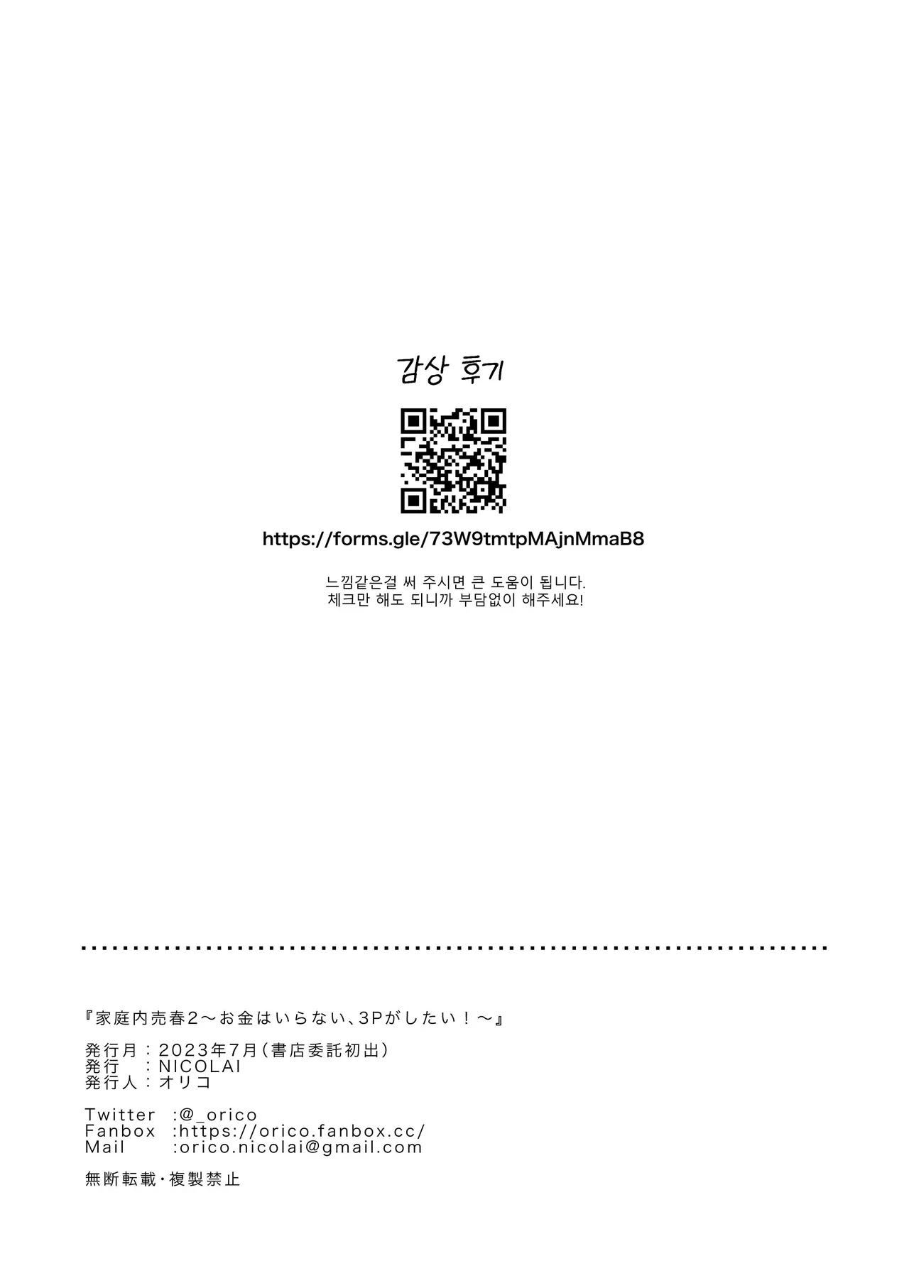 [NICOLAI (Orico)] Kateinai Baishun 2 ~Okane wa Iranai, 3P ga Shitai!~ | 가정 속 매춘 2 ~돈은 필요없어, 3P가 하고 싶어!~ [Korean] [Digital] 图片编号 56