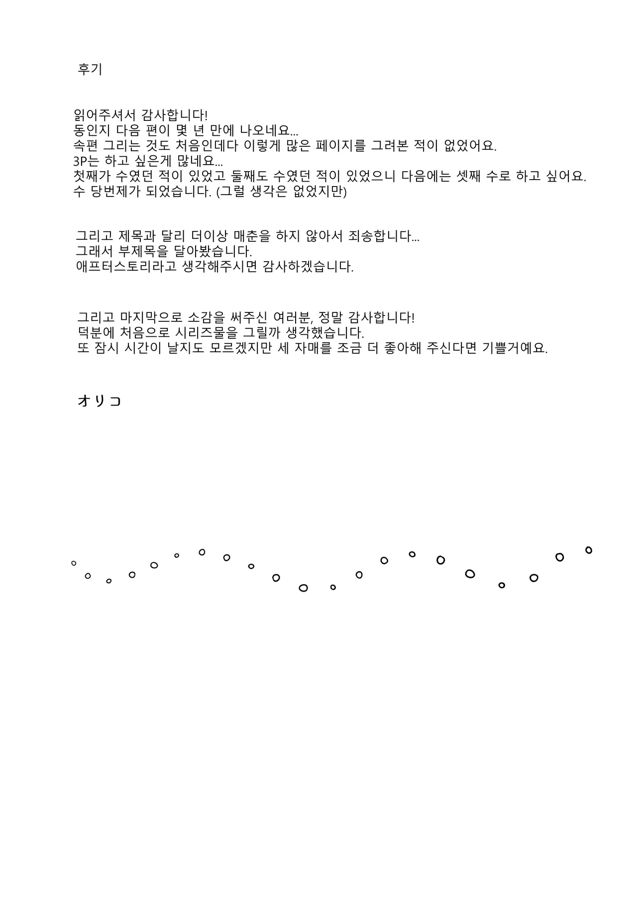 [NICOLAI (Orico)] Kateinai Baishun 2 ~Okane wa Iranai, 3P ga Shitai!~ | 가정 속 매춘 2 ~돈은 필요없어, 3P가 하고 싶어!~ [Korean] [Digital] 图片编号 57