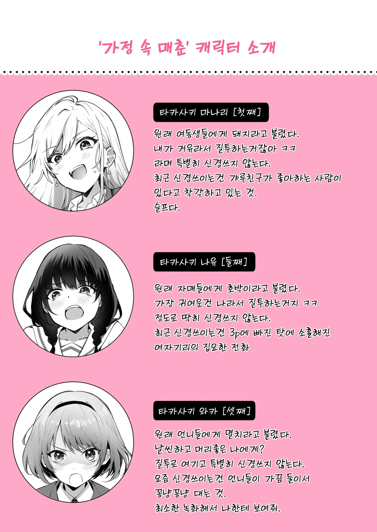 [NICOLAI (Orico)] Kateinai Baishun 3 | 가정 속 매춘 3 [Korean] [Digital] numero di immagine  3