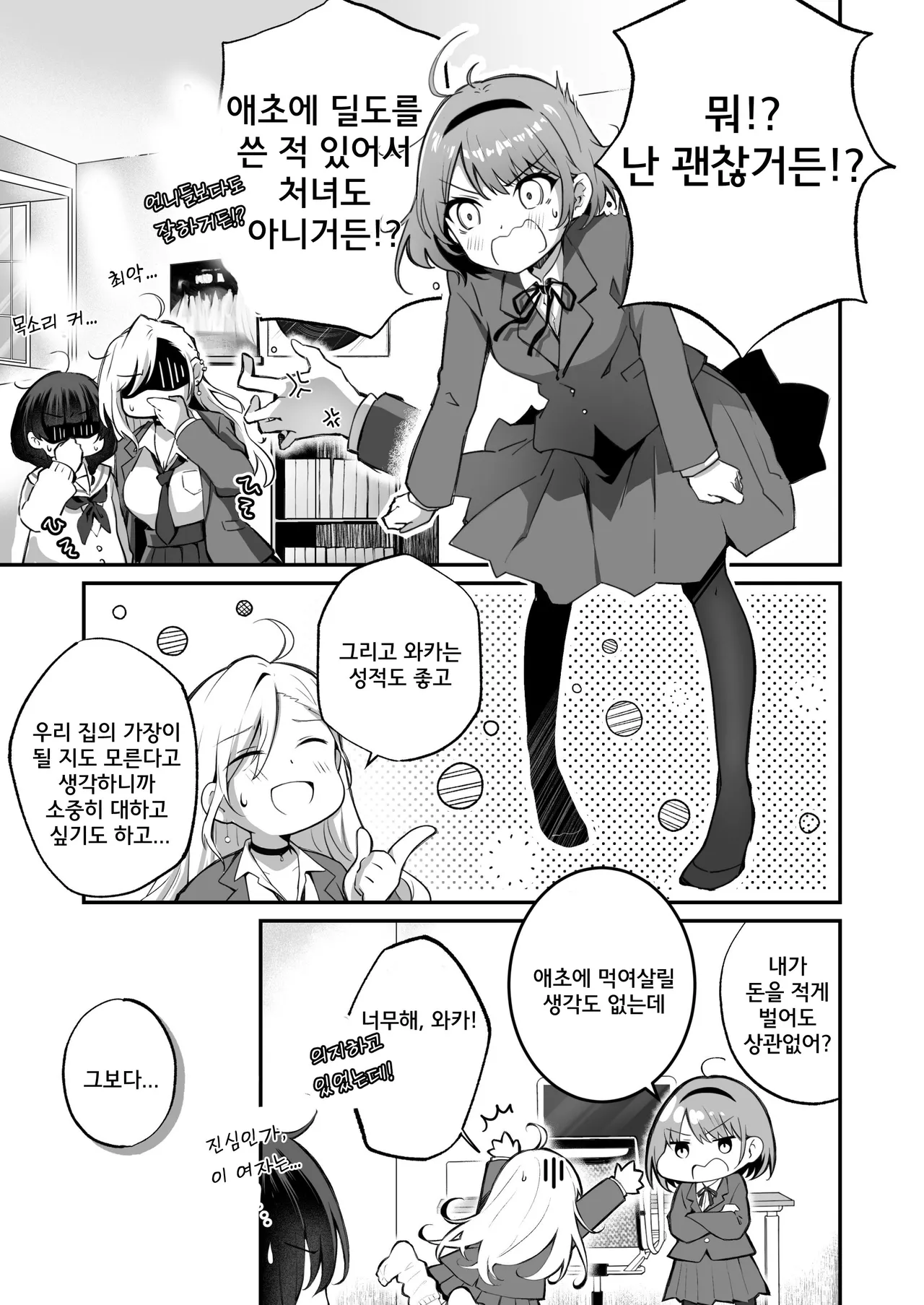 [NICOLAI (Orico)] Kateinai Baishun 3 | 가정 속 매춘 3 [Korean] [Digital] numero di immagine  5