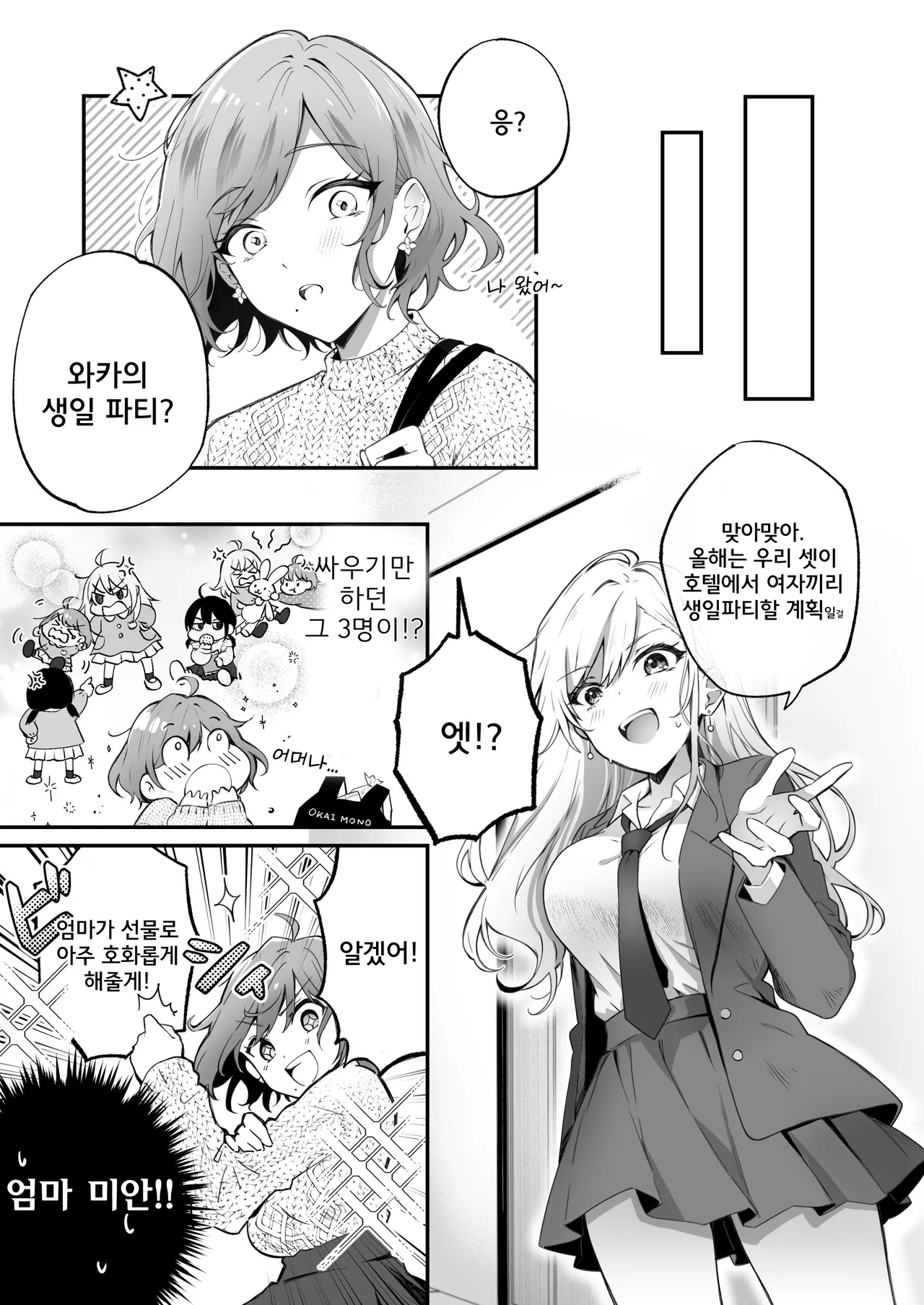 [NICOLAI (Orico)] Kateinai Baishun 3 | 가정 속 매춘 3 [Korean] [Digital] numero di immagine  7