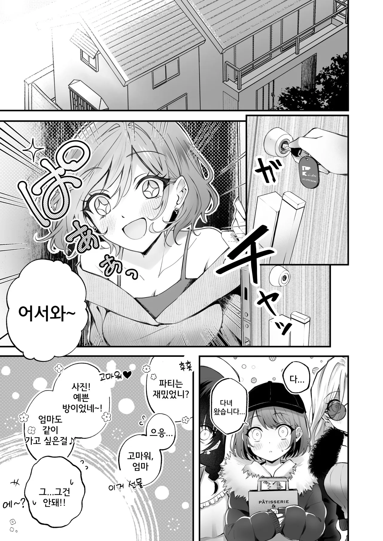 [NICOLAI (Orico)] Kateinai Baishun 3 | 가정 속 매춘 3 [Korean] [Digital] numero di immagine  37