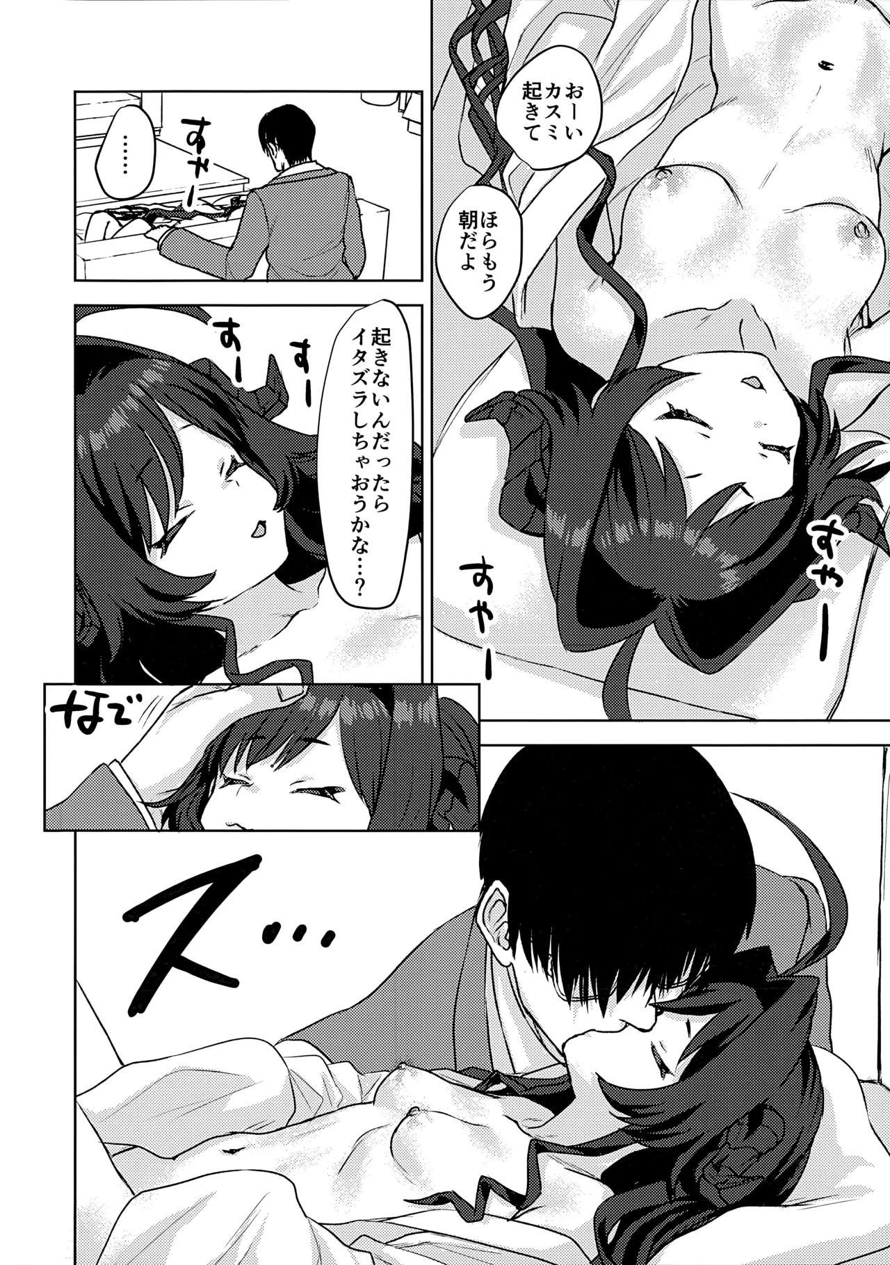 (せんせーのアーカイブ14) [Messiah Syndrome (句読点)] 鬼怒川カスミ、シャーレに住みつきました!? (ブルーアーカイブ) 이미지 번호 3