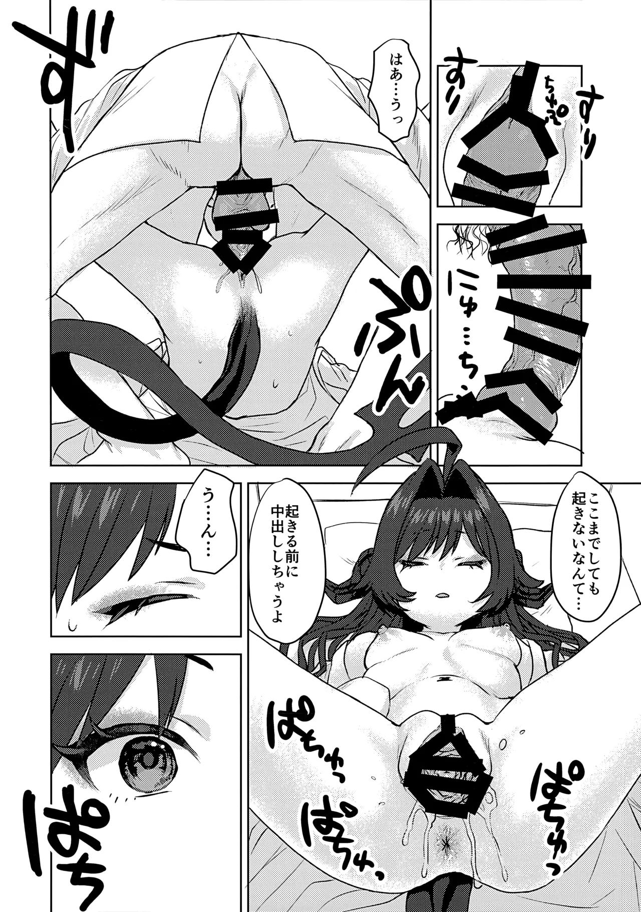 (せんせーのアーカイブ14) [Messiah Syndrome (句読点)] 鬼怒川カスミ、シャーレに住みつきました!? (ブルーアーカイブ) 이미지 번호 7