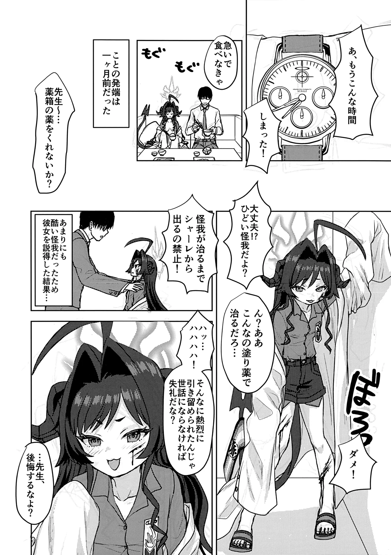 (せんせーのアーカイブ14) [Messiah Syndrome (句読点)] 鬼怒川カスミ、シャーレに住みつきました!? (ブルーアーカイブ) 이미지 번호 15