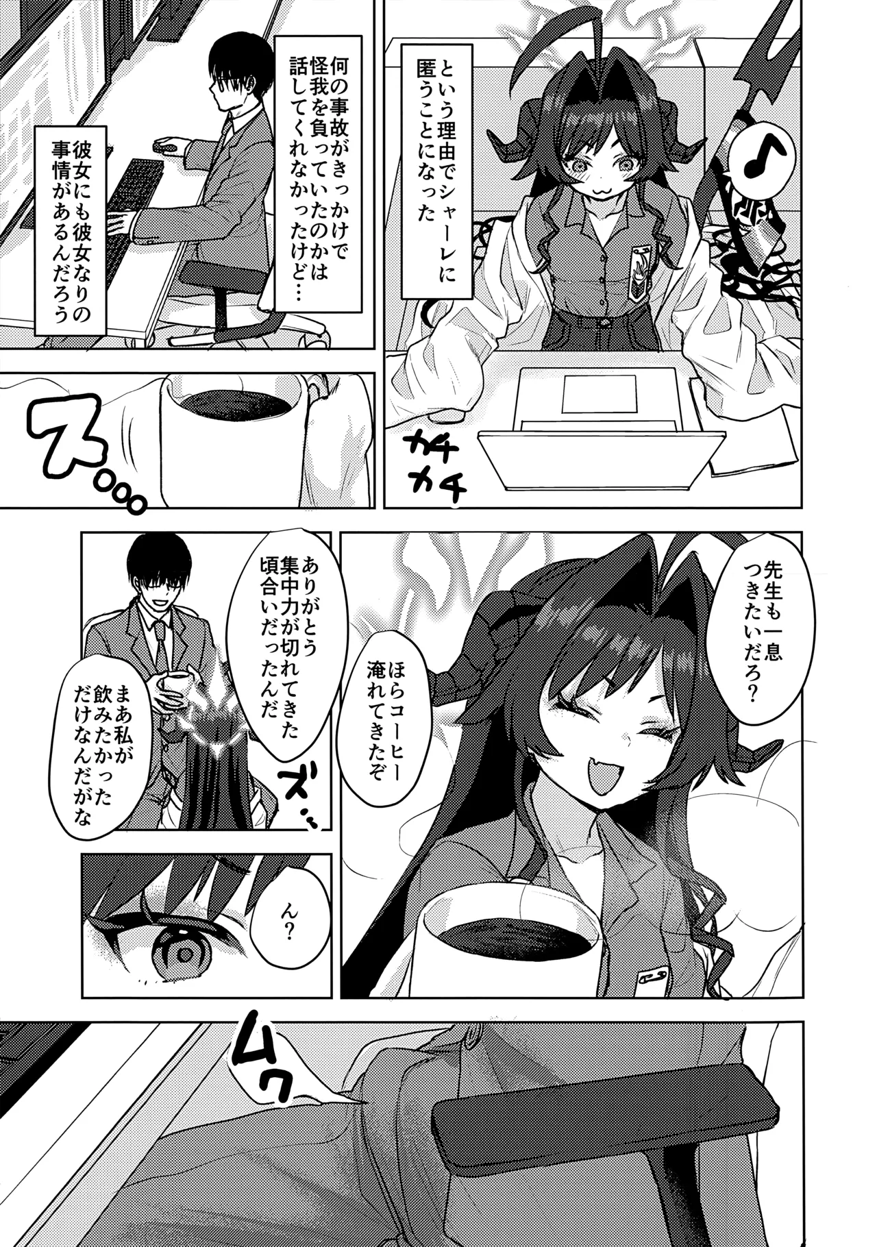 (せんせーのアーカイブ14) [Messiah Syndrome (句読点)] 鬼怒川カスミ、シャーレに住みつきました!? (ブルーアーカイブ) 이미지 번호 16