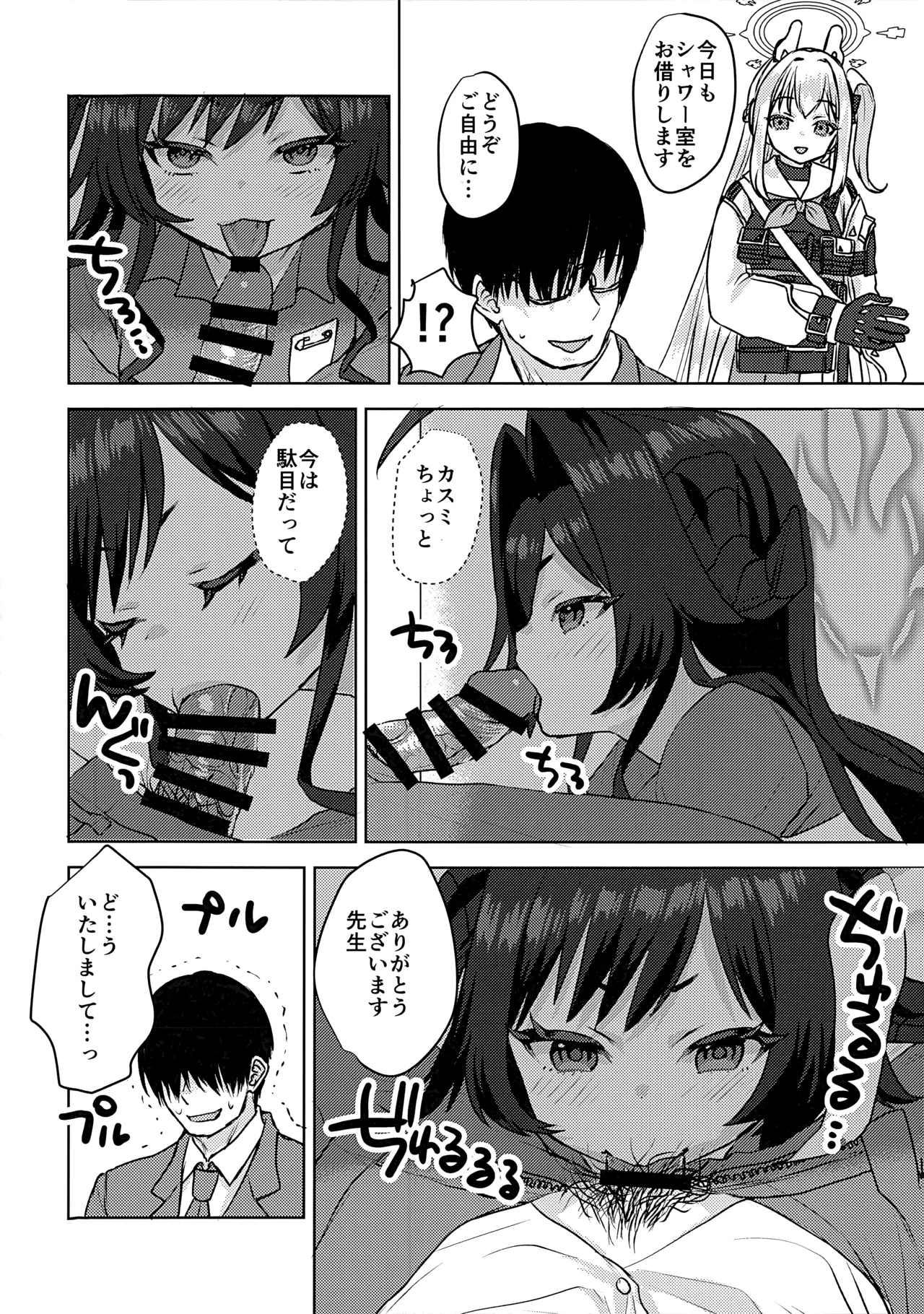 (せんせーのアーカイブ14) [Messiah Syndrome (句読点)] 鬼怒川カスミ、シャーレに住みつきました!? (ブルーアーカイブ) 이미지 번호 19