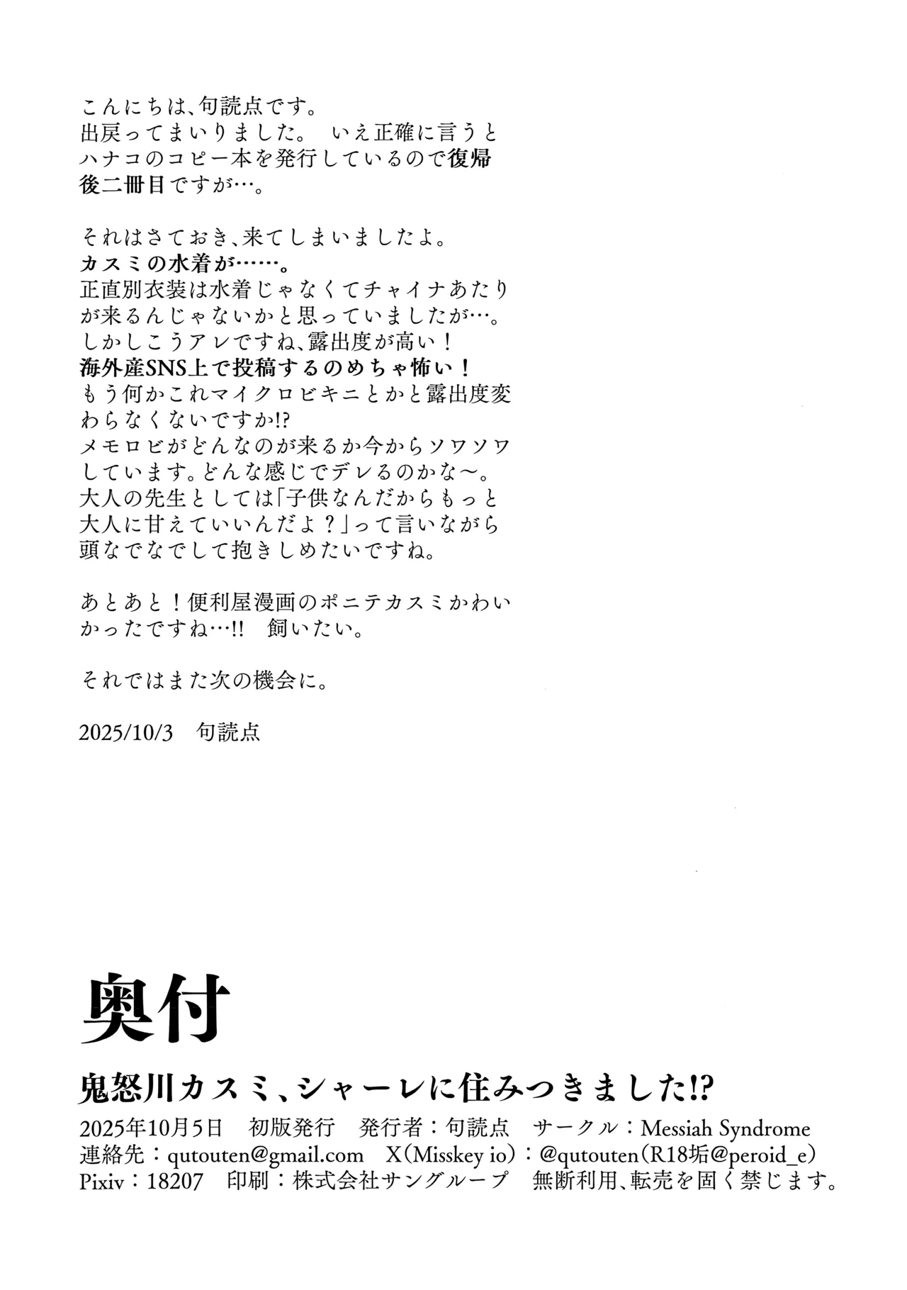 (せんせーのアーカイブ14) [Messiah Syndrome (句読点)] 鬼怒川カスミ、シャーレに住みつきました!? (ブルーアーカイブ) 이미지 번호 33