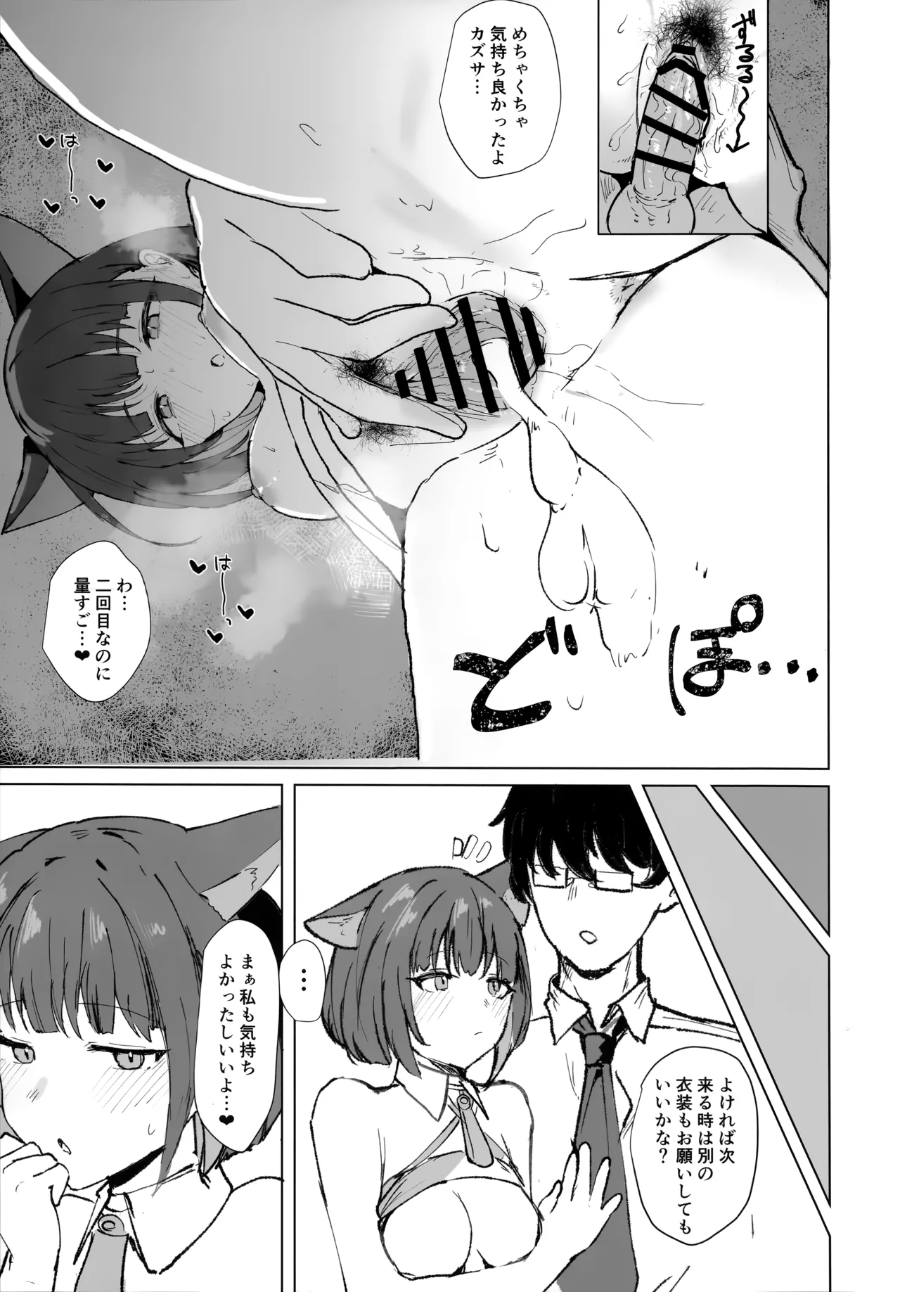 (C107) [Marcapaginas (Gasuba Ana)] Kazusa to Cos Ecchi - KAZUSA AND COSPLAY SEX (Blue Archive) Bildnummer 12