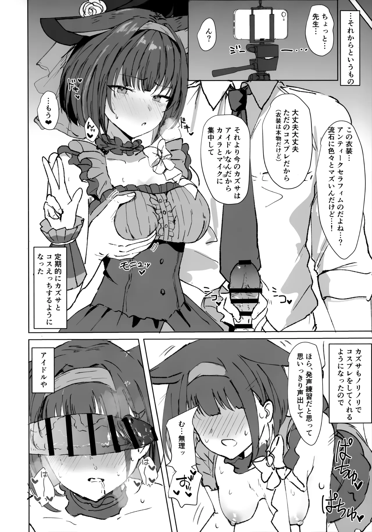 (C107) [Marcapaginas (Gasuba Ana)] Kazusa to Cos Ecchi - KAZUSA AND COSPLAY SEX (Blue Archive) Bildnummer 13