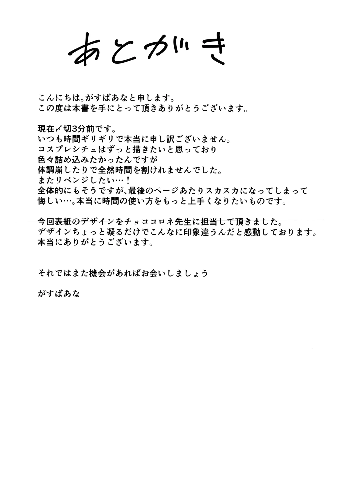 (C107) [Marcapaginas (Gasuba Ana)] Kazusa to Cos Ecchi - KAZUSA AND COSPLAY SEX (Blue Archive) Bildnummer 18