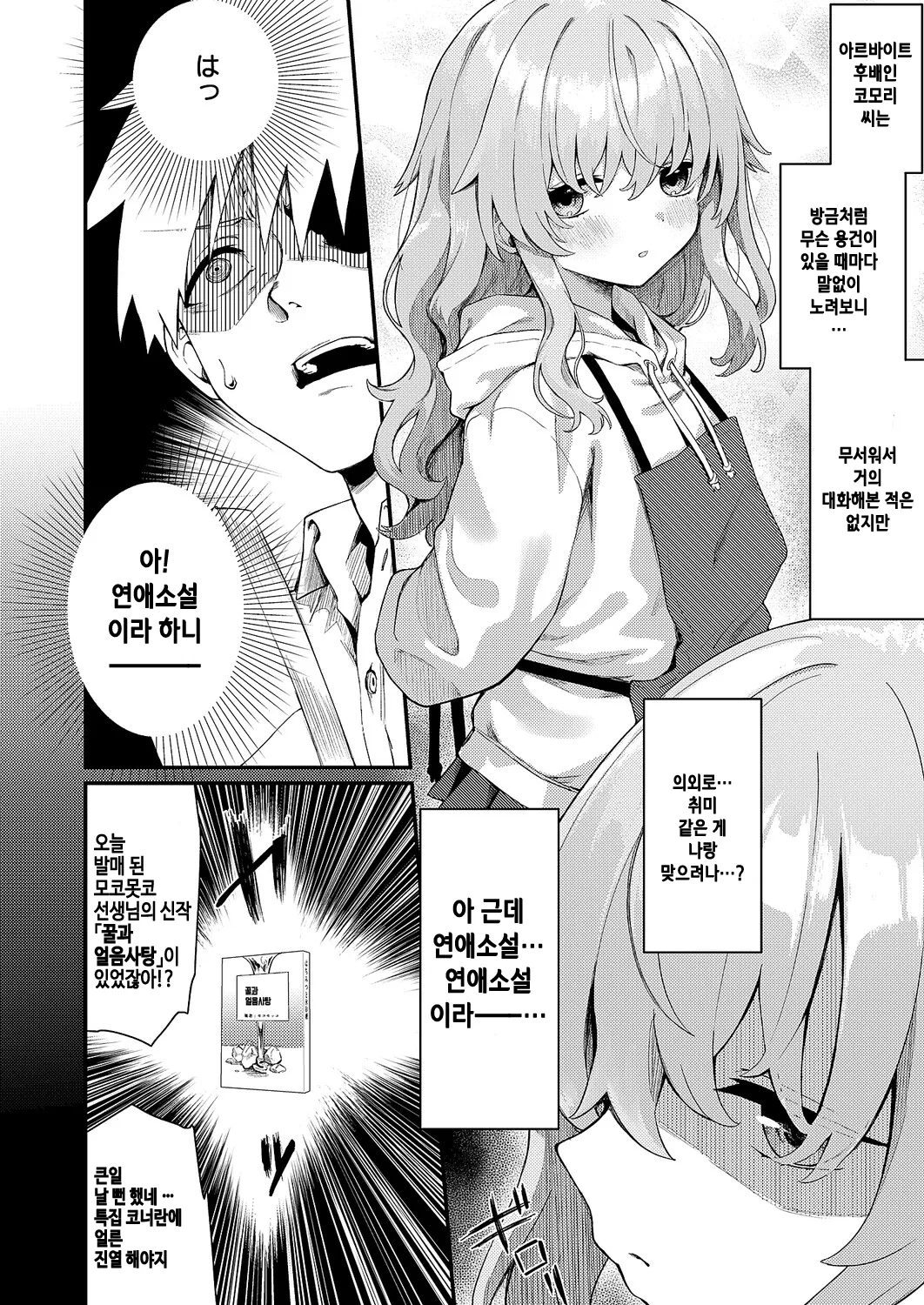 [Chiizu Ore] Koi wa yomu mono Sakaru mono (COMIC ExE 68) [Korean] [Digital] 4eme image