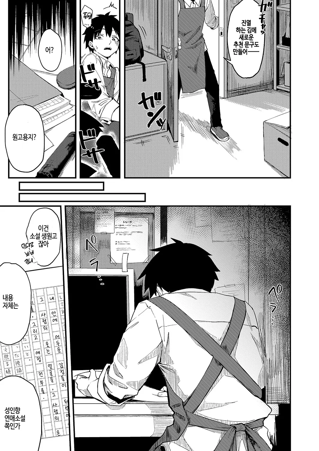 [Chiizu Ore] Koi wa yomu mono Sakaru mono (COMIC ExE 68) [Korean] [Digital] 5eme image