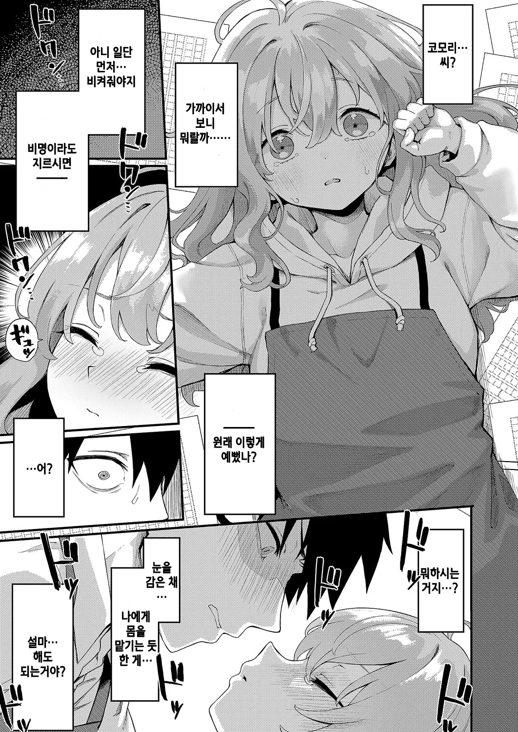 [Chiizu Ore] Koi wa yomu mono Sakaru mono (COMIC ExE 68) [Korean] [Digital] 9eme image